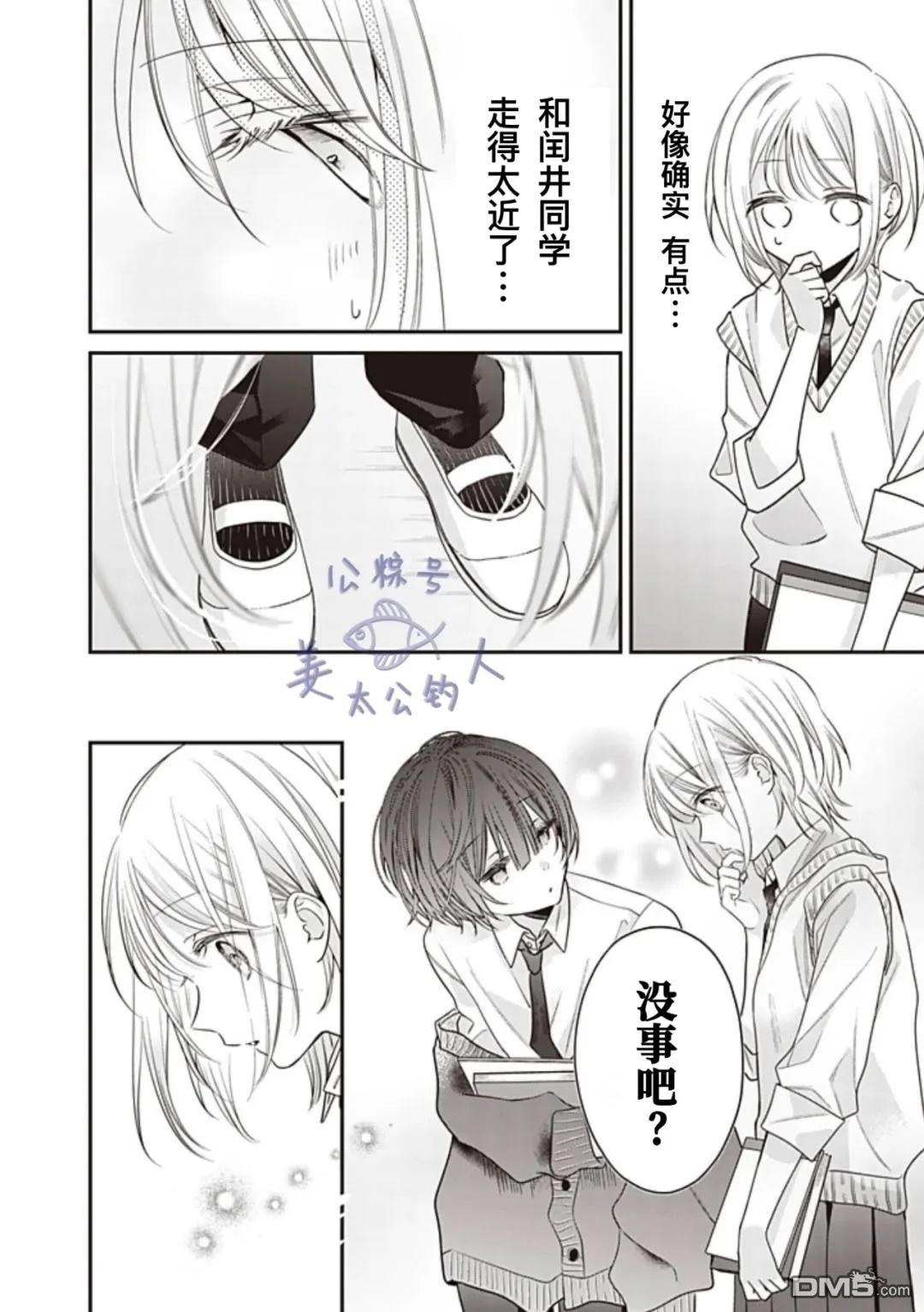 我知道了那个看上去很老实的男生一个不得了的秘密 第31话 第6页