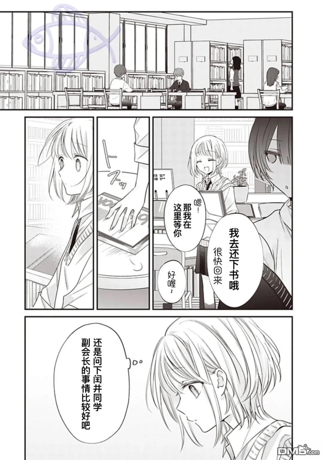 我知道了那个看上去很老实的男生一个不得了的秘密 第32话 第1页