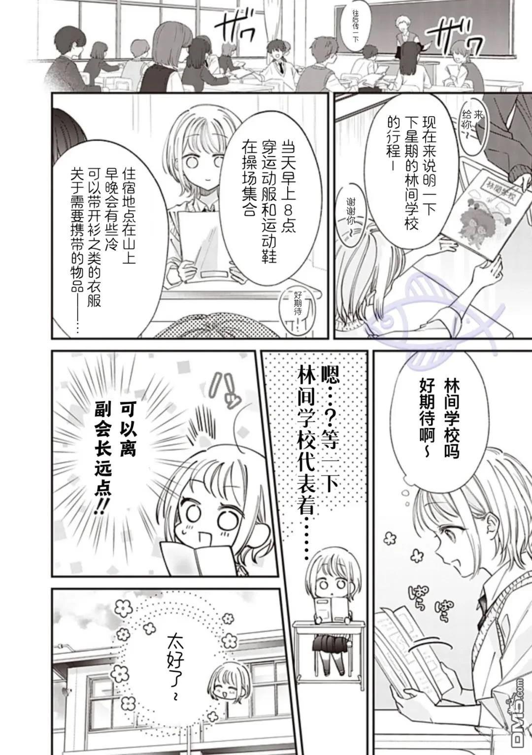 我知道了那个看上去很老实的男生一个不得了的秘密 第32话 第10页