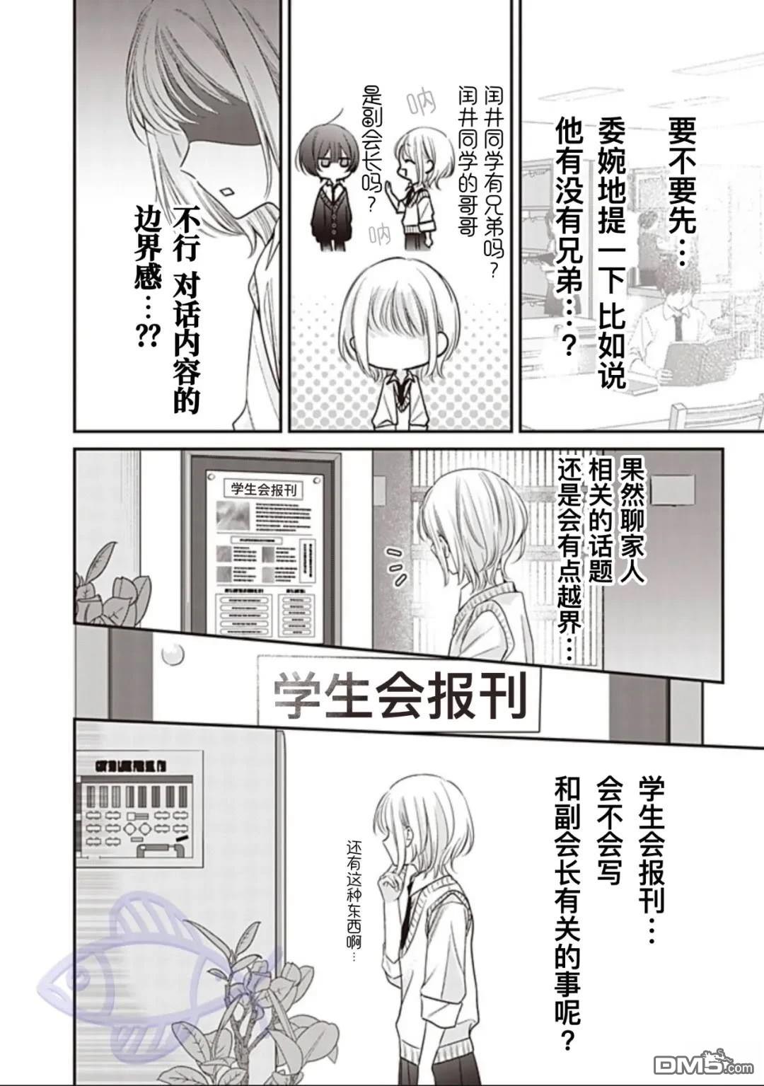 我知道了那个看上去很老实的男生一个不得了的秘密 第32话 第2页