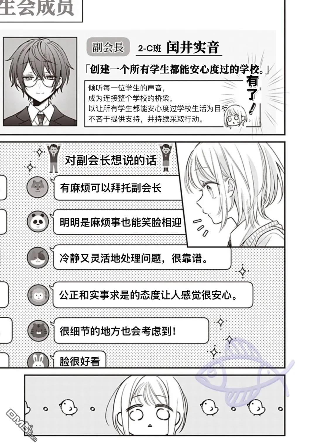 我知道了那个看上去很老实的男生一个不得了的秘密 第32话 第3页