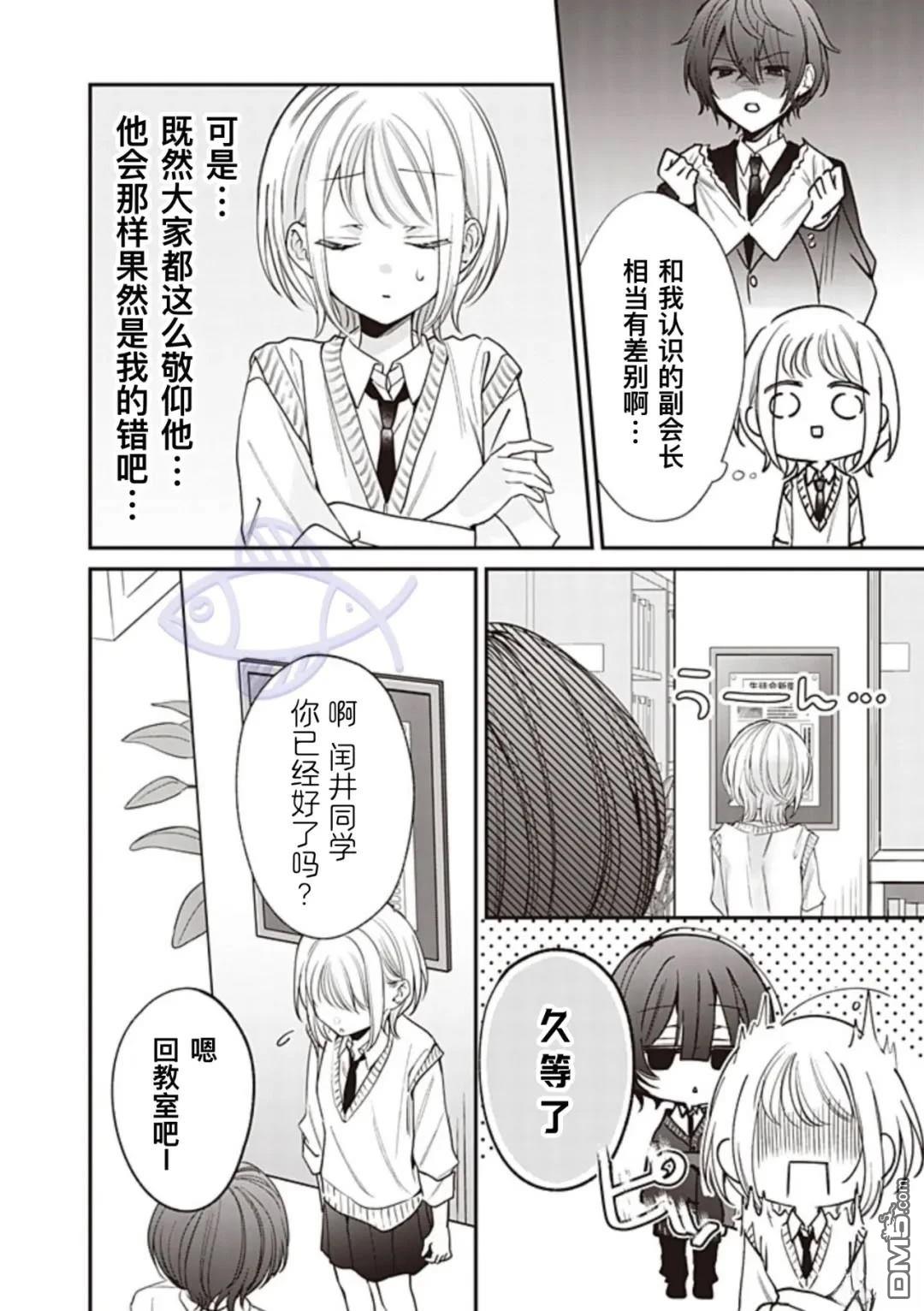 我知道了那个看上去很老实的男生一个不得了的秘密 第32话 第4页