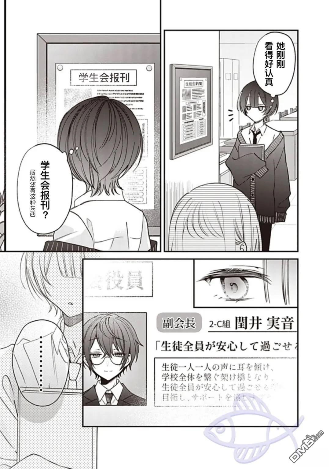 我知道了那个看上去很老实的男生一个不得了的秘密 第32话 第5页