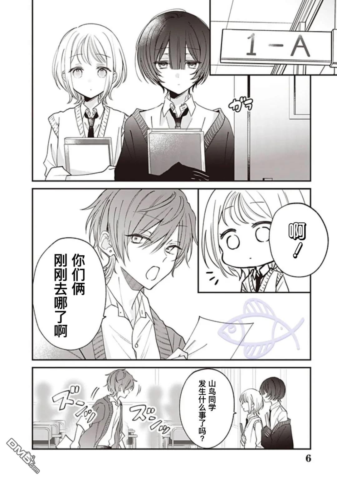 我知道了那个看上去很老实的男生一个不得了的秘密 第32话 第6页