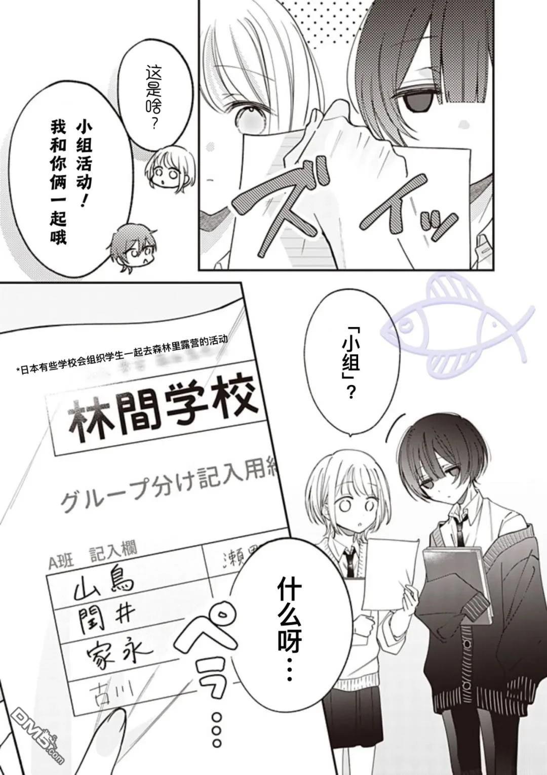 我知道了那个看上去很老实的男生一个不得了的秘密 第32话 第7页