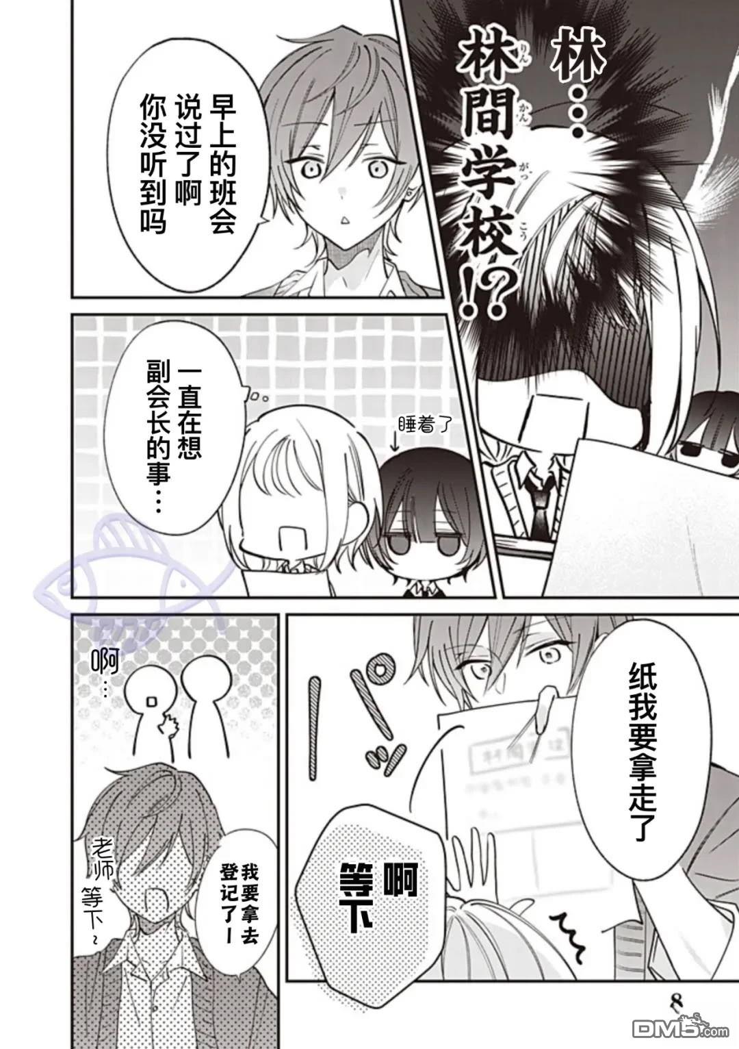 我知道了那个看上去很老实的男生一个不得了的秘密 第32话 第8页