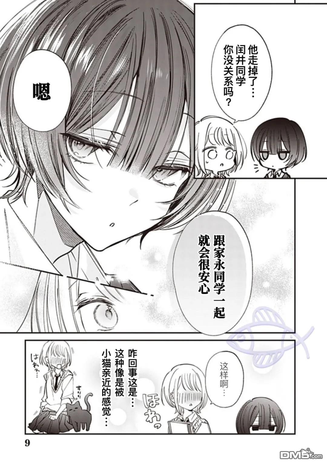 我知道了那个看上去很老实的男生一个不得了的秘密 第32话 第9页