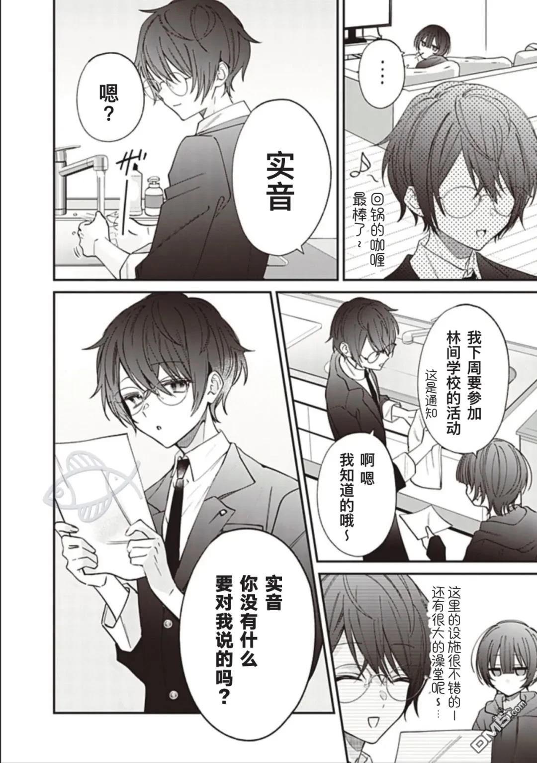 我知道了那个看上去很老实的男生一个不得了的秘密 第33话 第2页