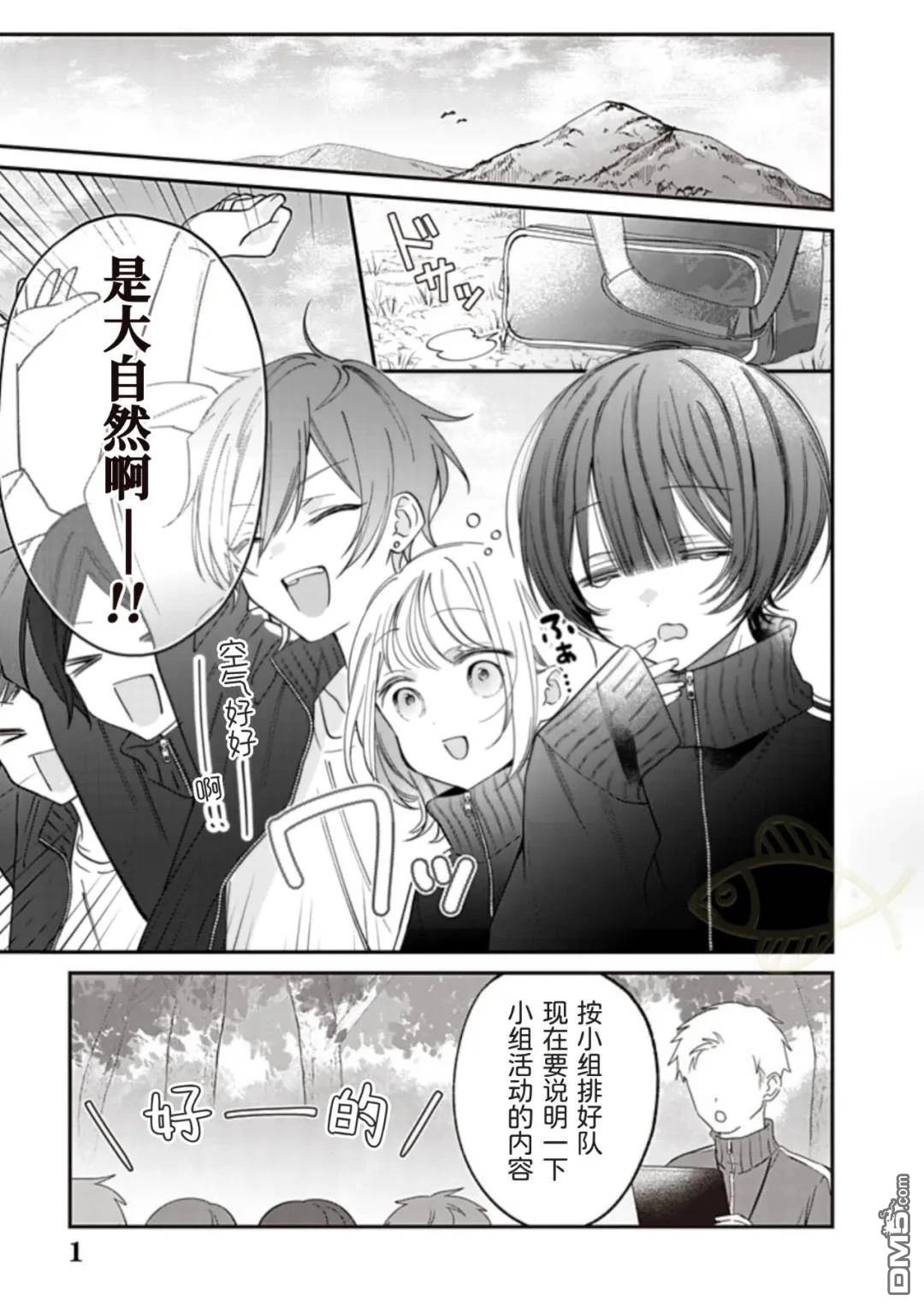 我知道了那个看上去很老实的男生一个不得了的秘密 第34话 第1页