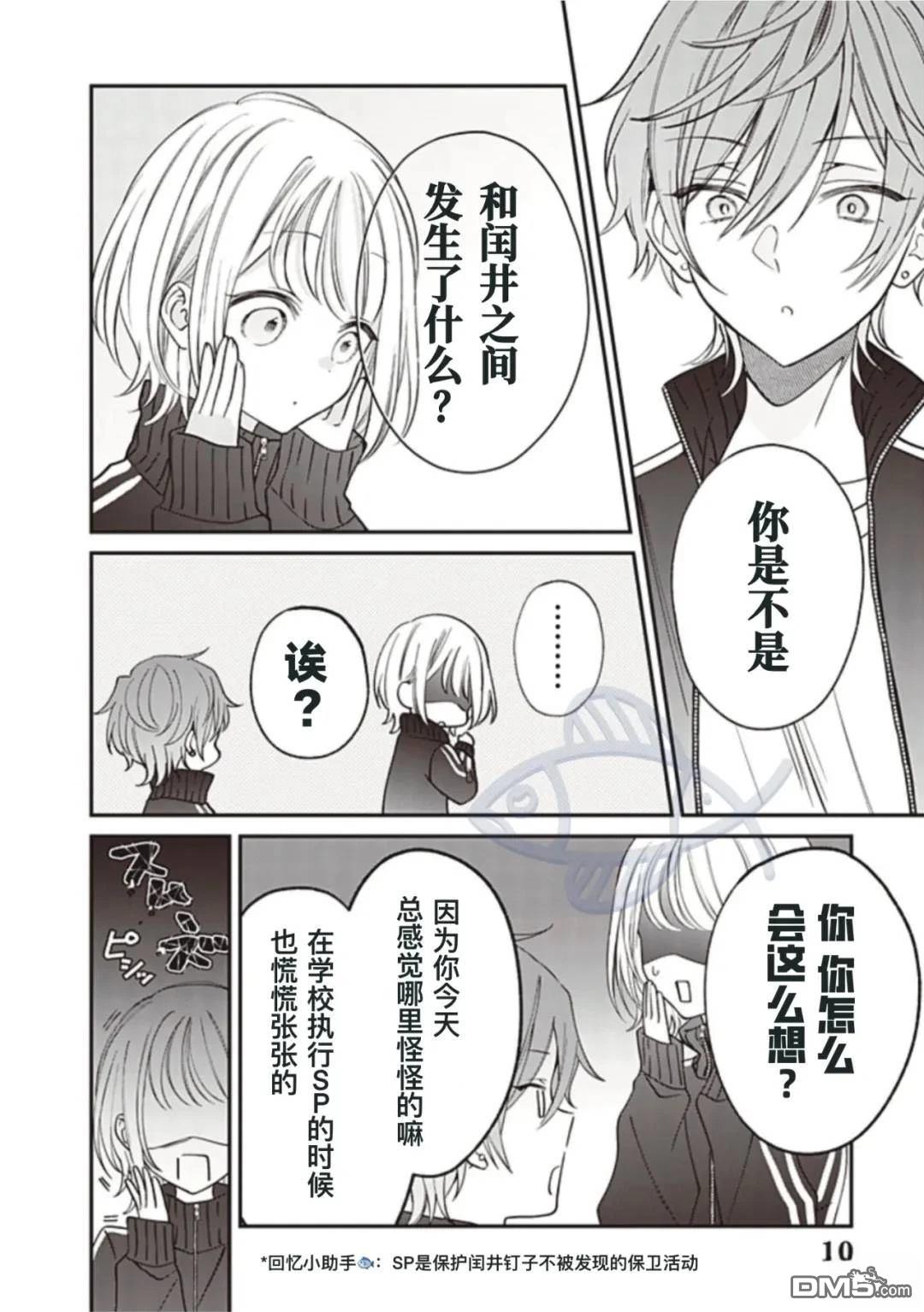 我知道了那个看上去很老实的男生一个不得了的秘密 第34话 第10页
