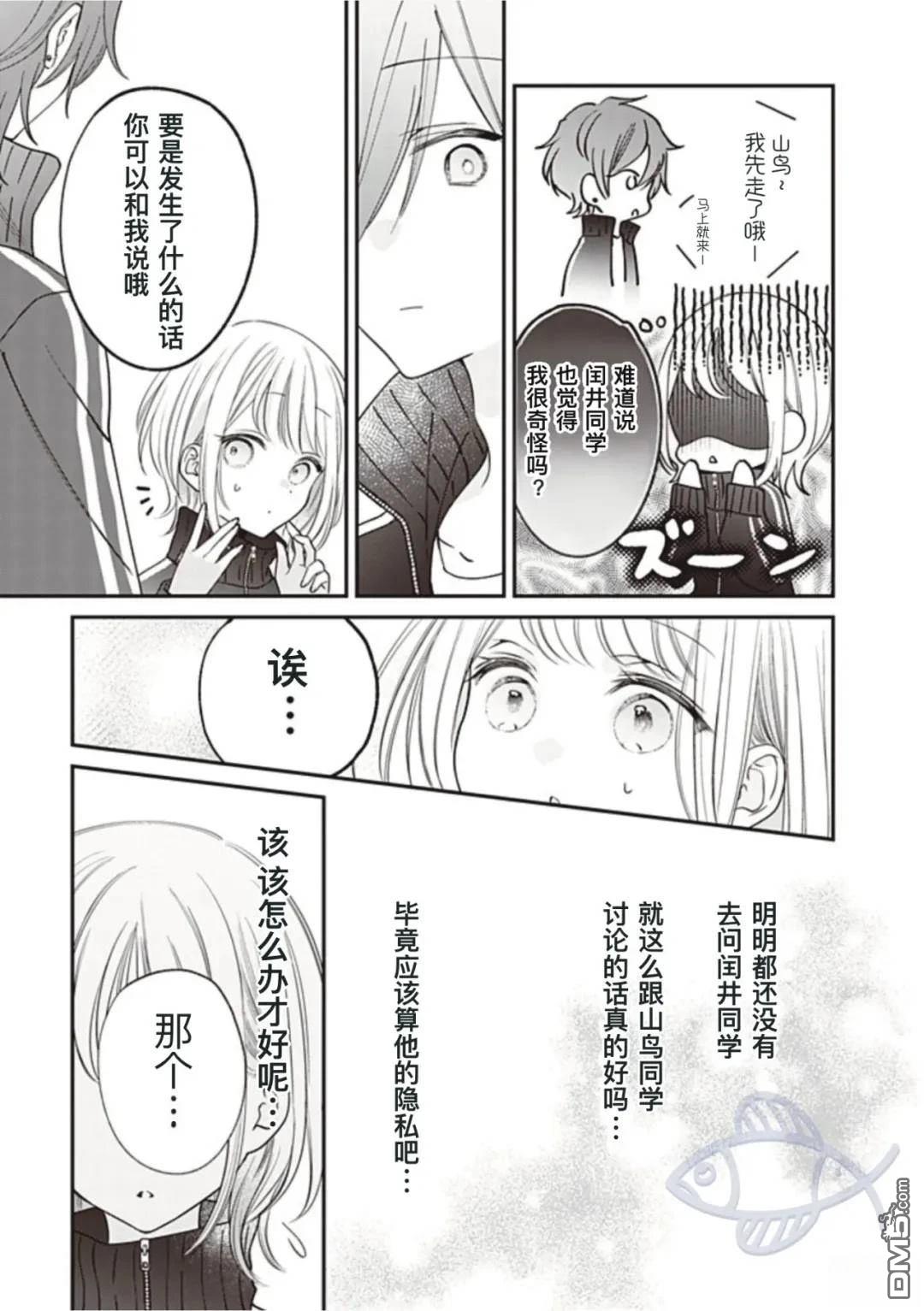 我知道了那个看上去很老实的男生一个不得了的秘密 第34话 第11页