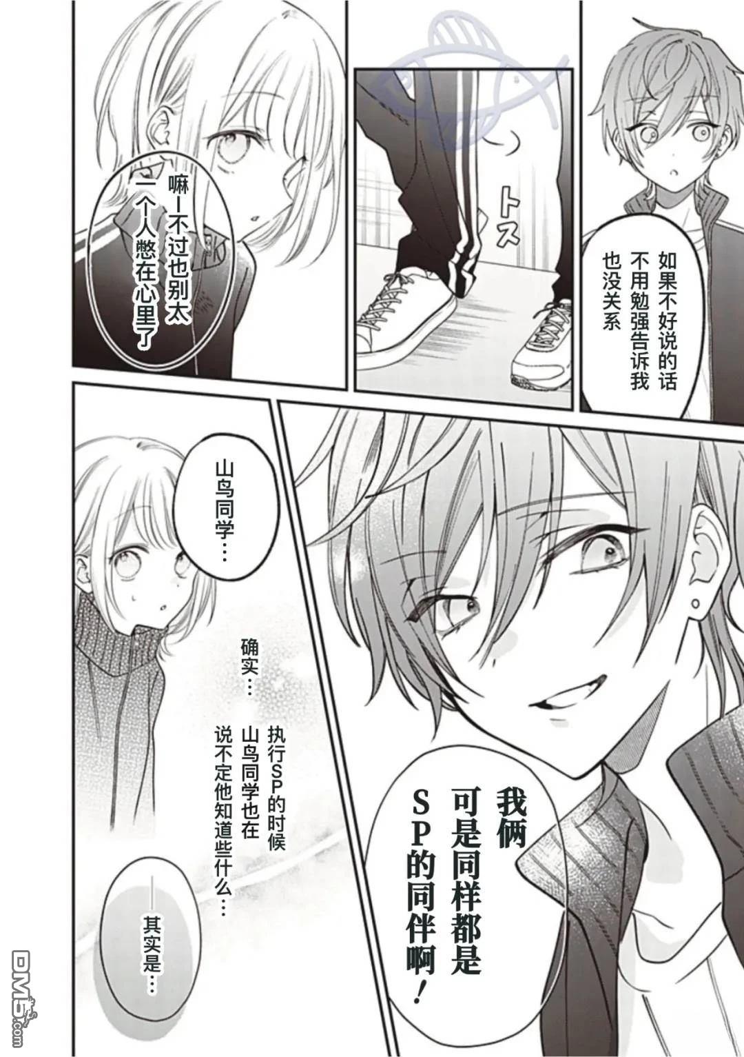 我知道了那个看上去很老实的男生一个不得了的秘密 第34话 第12页