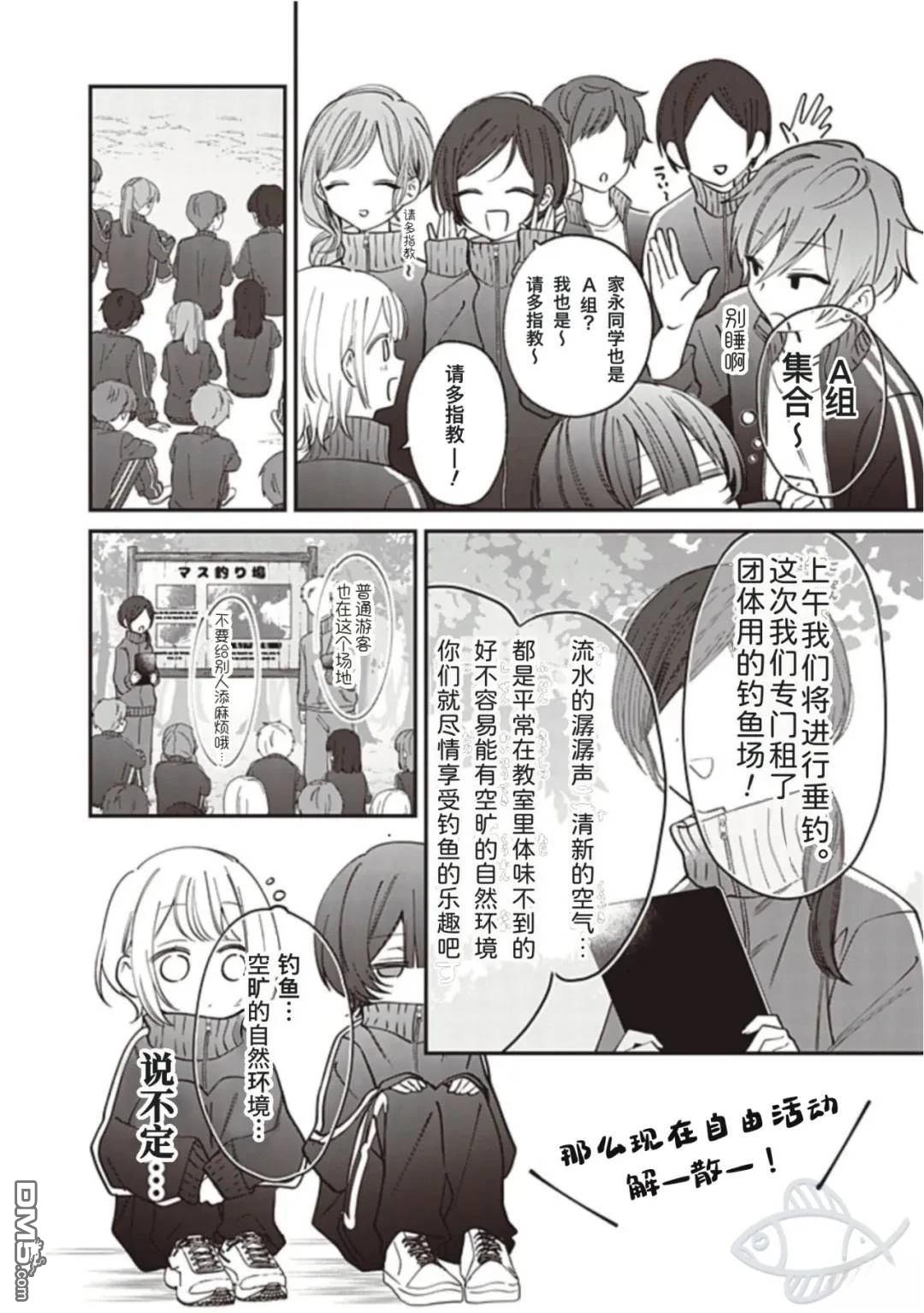 我知道了那个看上去很老实的男生一个不得了的秘密 第34话 第2页