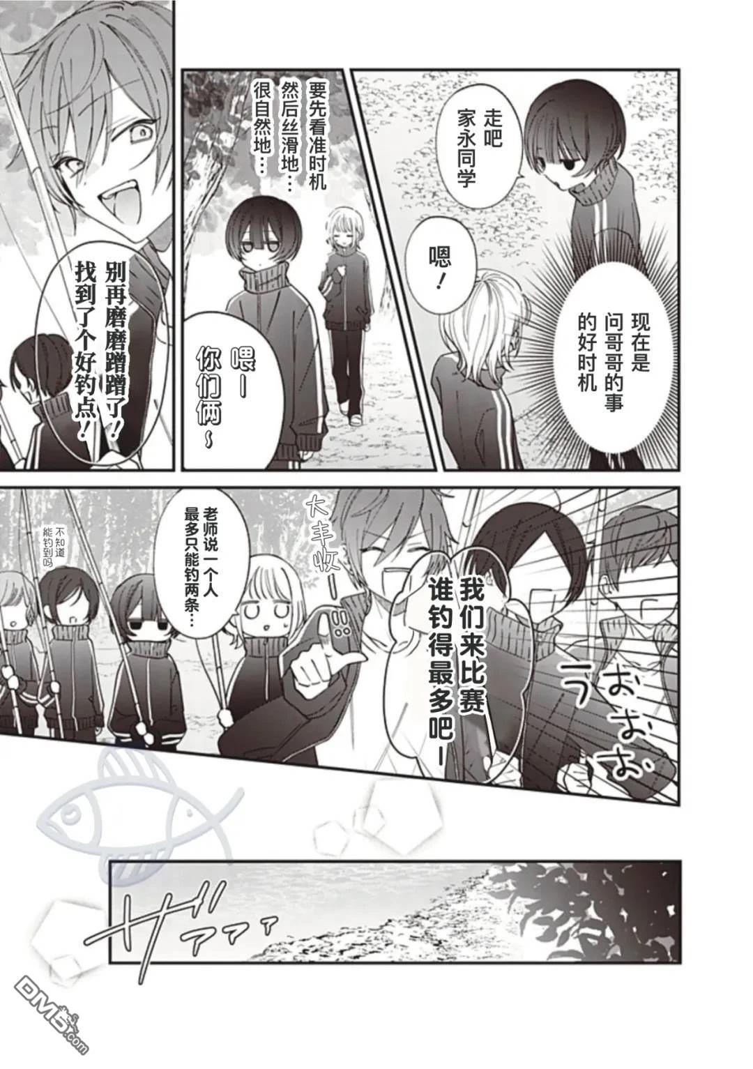 我知道了那个看上去很老实的男生一个不得了的秘密 第34话 第3页