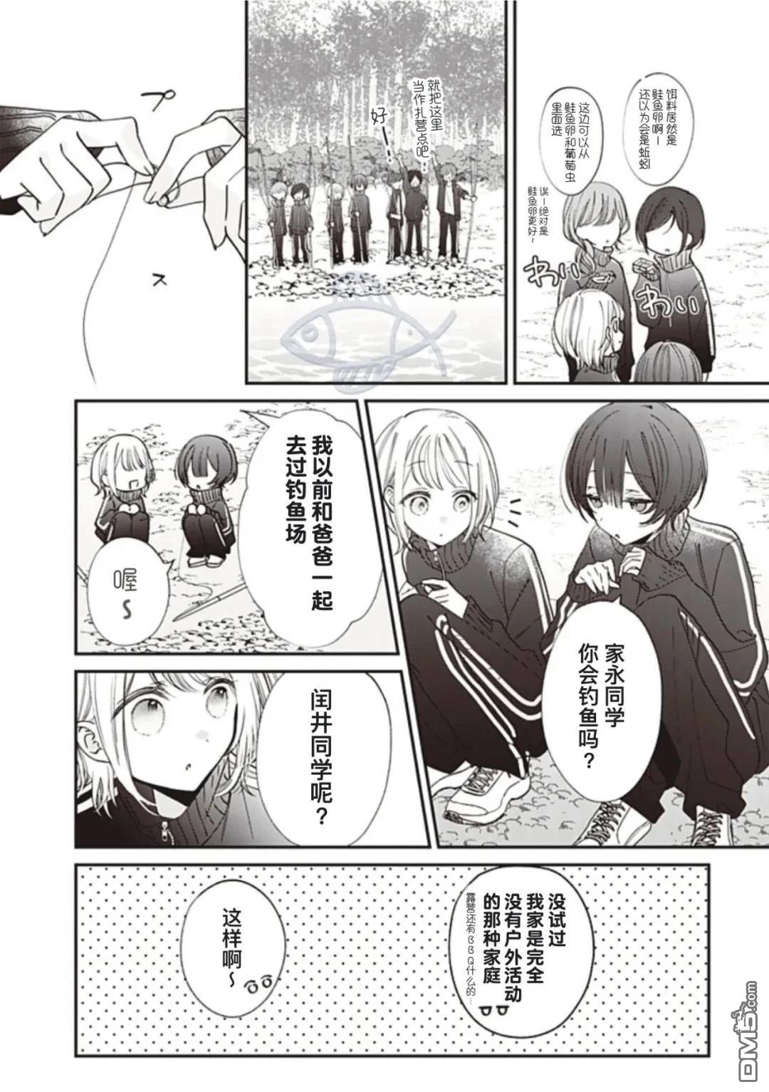 我知道了那个看上去很老实的男生一个不得了的秘密 第34话 第4页