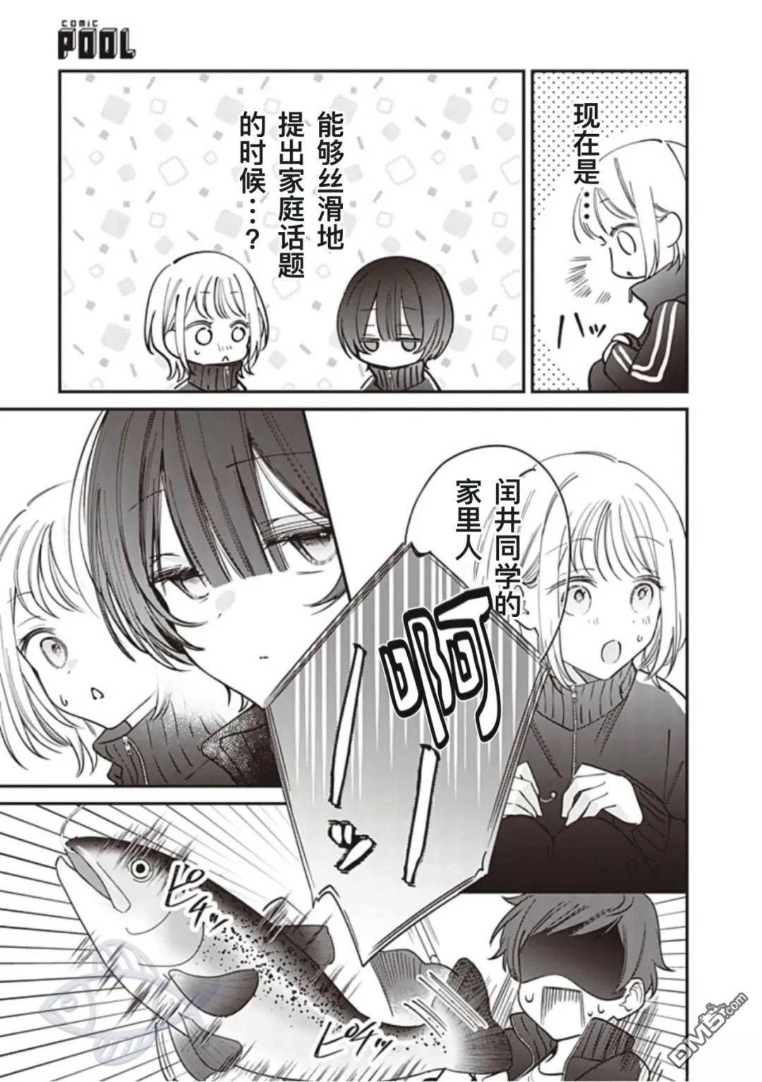 我知道了那个看上去很老实的男生一个不得了的秘密 第34话 第5页
