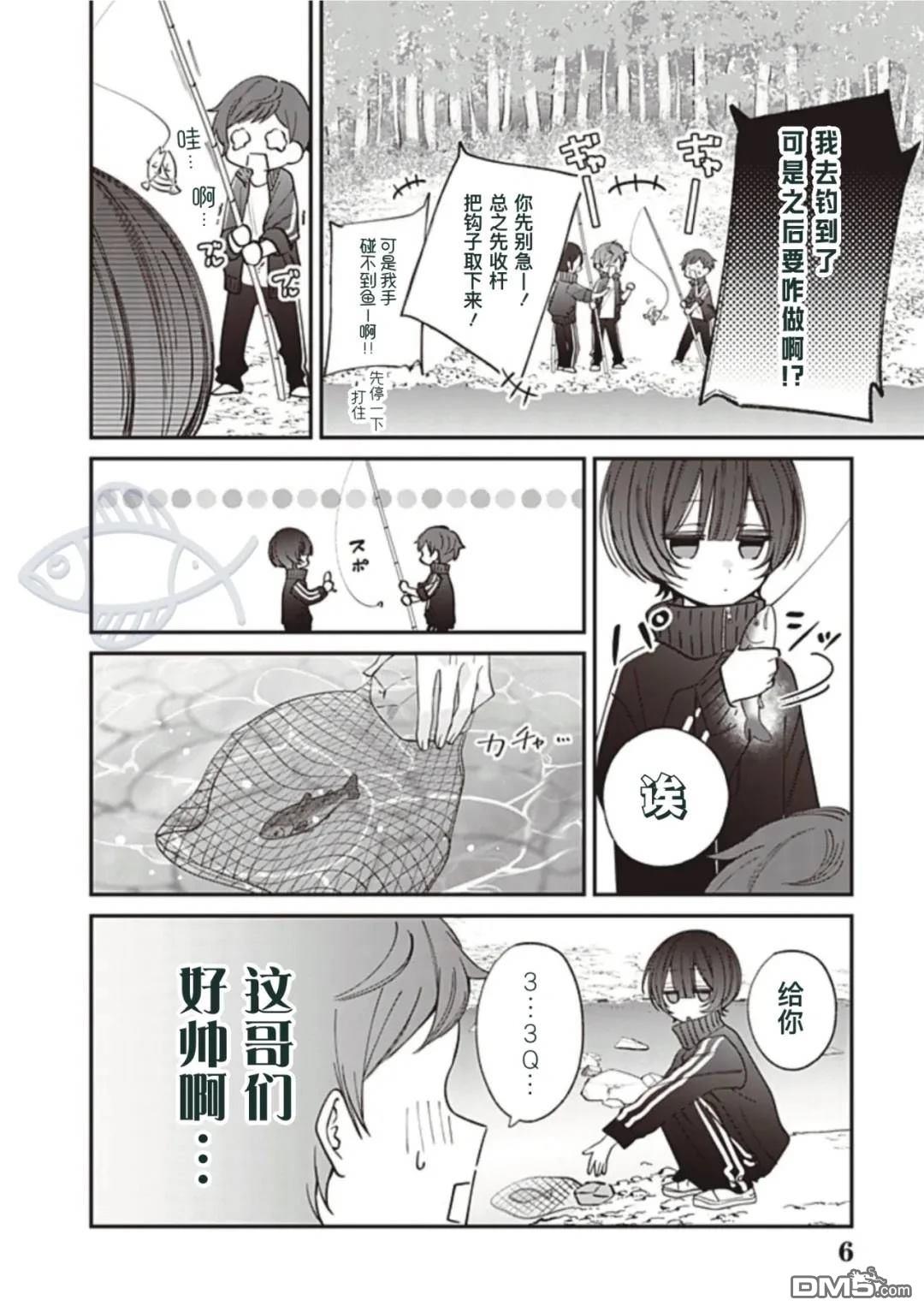 我知道了那个看上去很老实的男生一个不得了的秘密 第34话 第6页