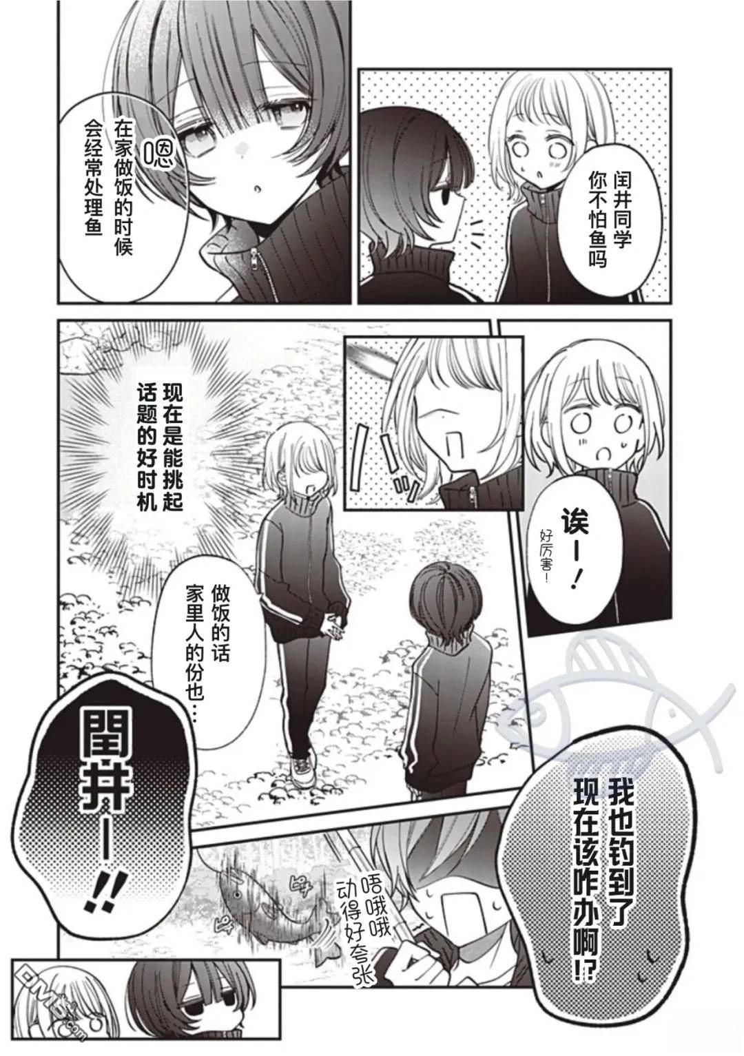 我知道了那个看上去很老实的男生一个不得了的秘密 第34话 第7页
