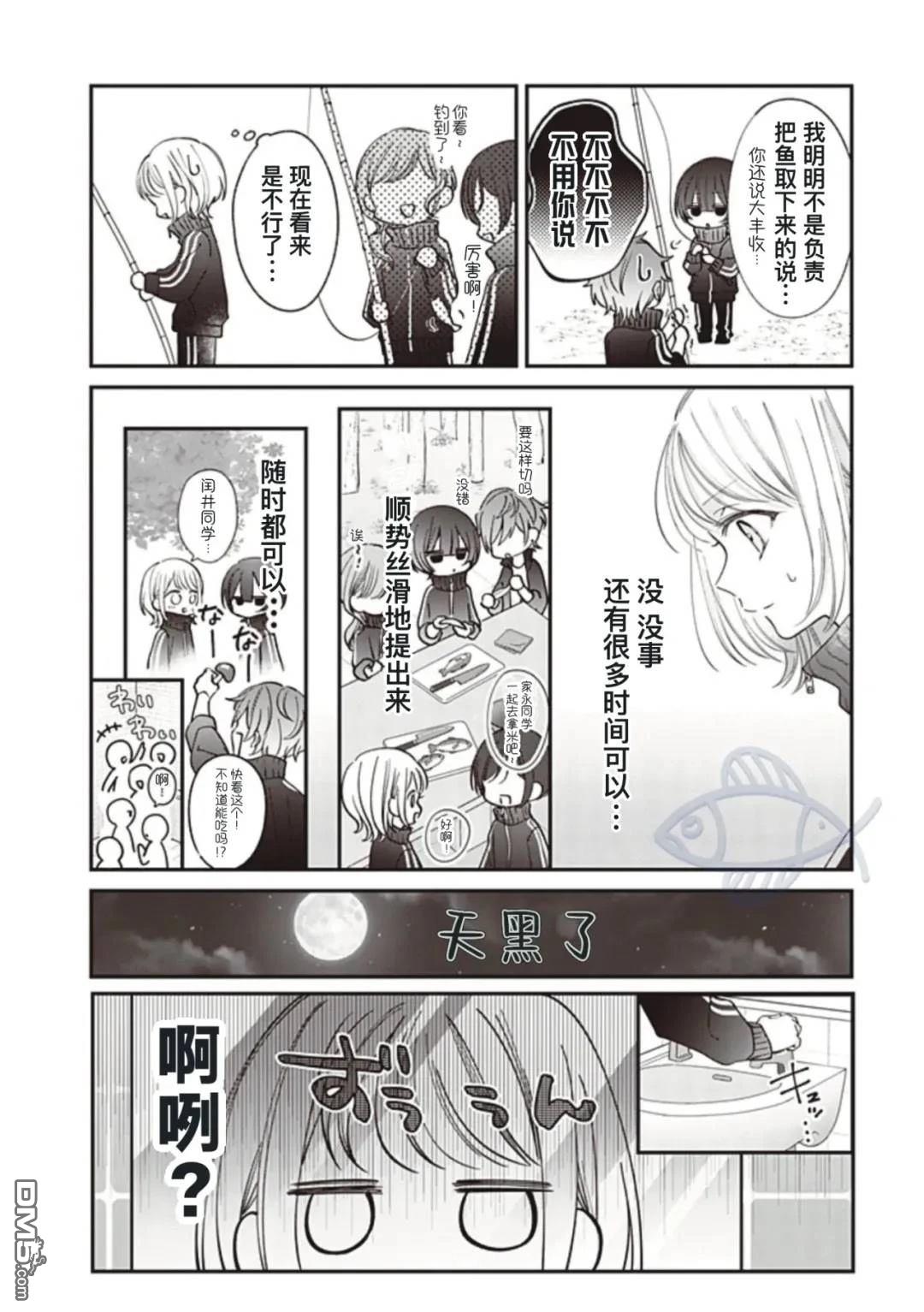 我知道了那个看上去很老实的男生一个不得了的秘密 第34话 第8页