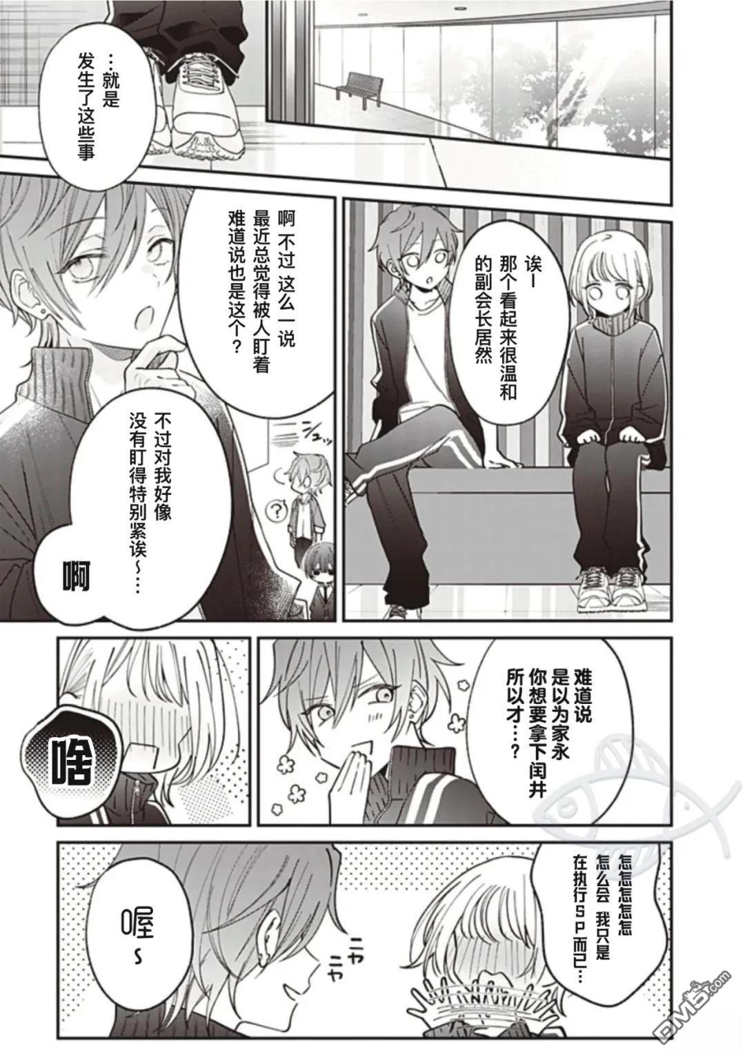 我知道了那个看上去很老实的男生一个不得了的秘密 第35话 第1页