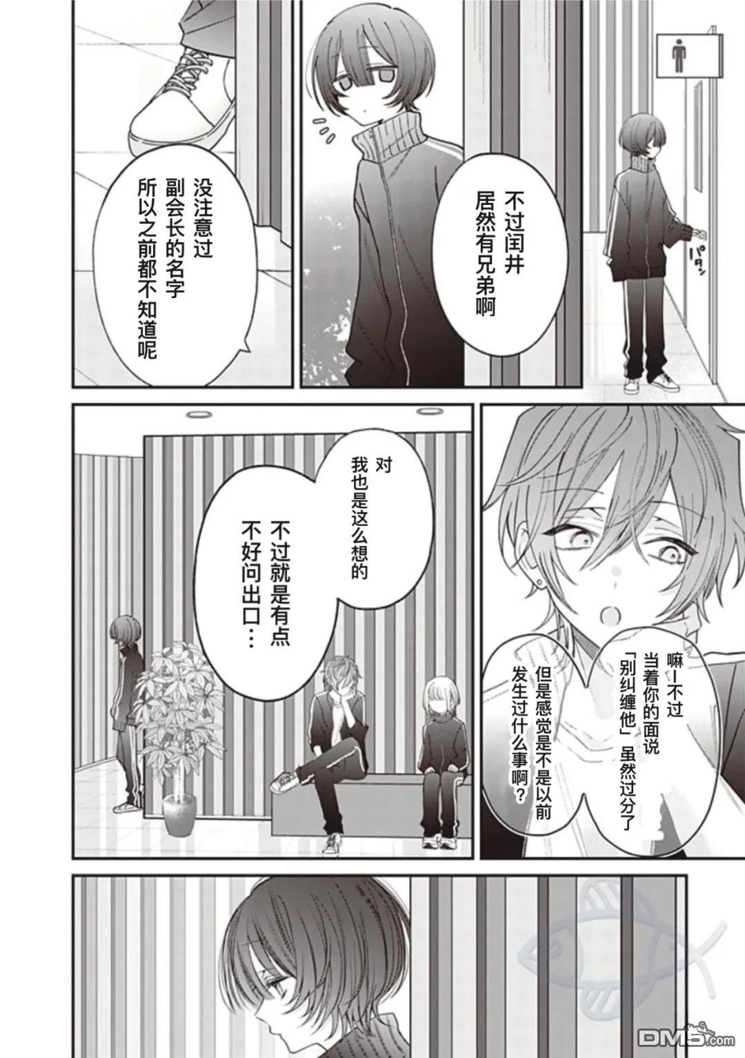 我知道了那个看上去很老实的男生一个不得了的秘密 第35话 第2页