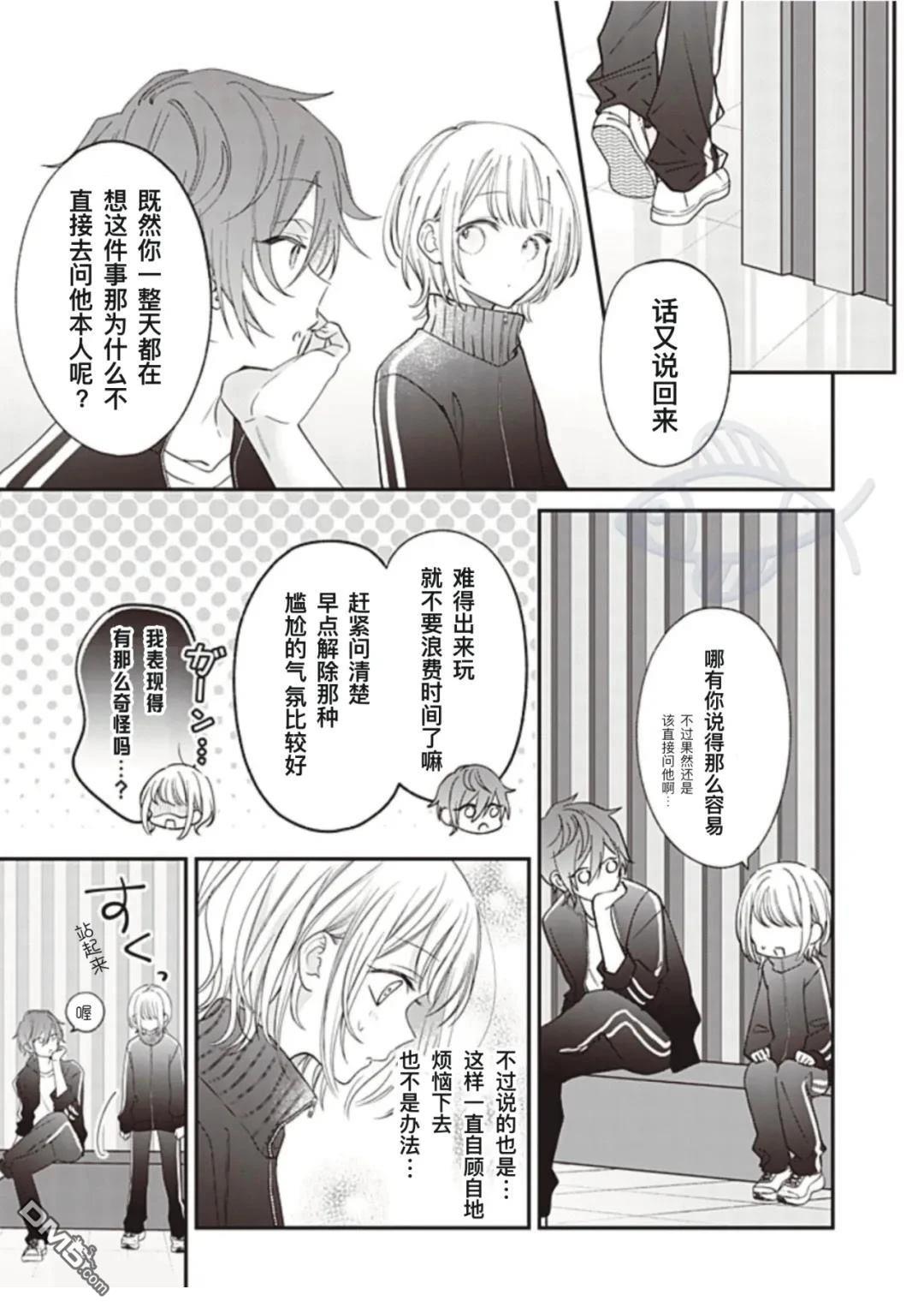 我知道了那个看上去很老实的男生一个不得了的秘密 第35话 第3页