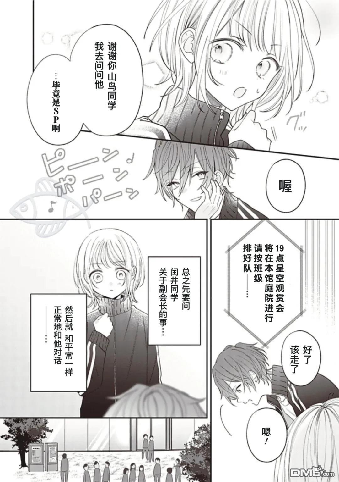 我知道了那个看上去很老实的男生一个不得了的秘密 第35话 第4页