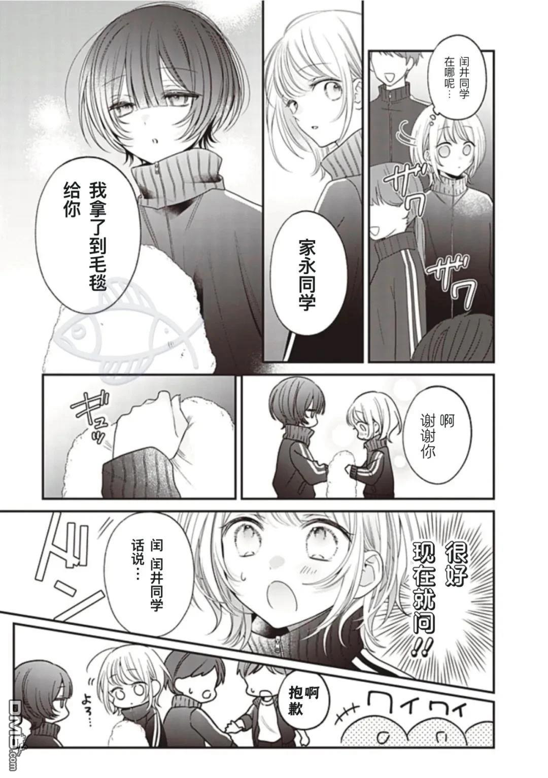 我知道了那个看上去很老实的男生一个不得了的秘密 第35话 第5页