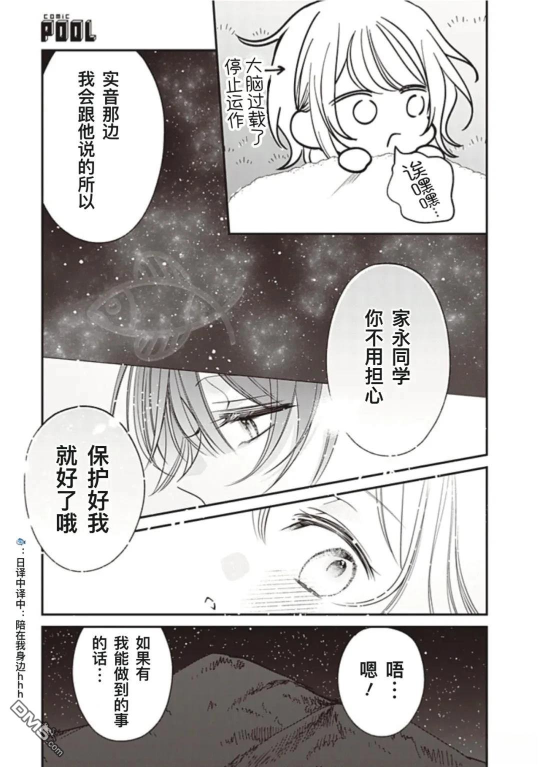 我知道了那个看上去很老实的男生一个不得了的秘密 第36话 第10页
