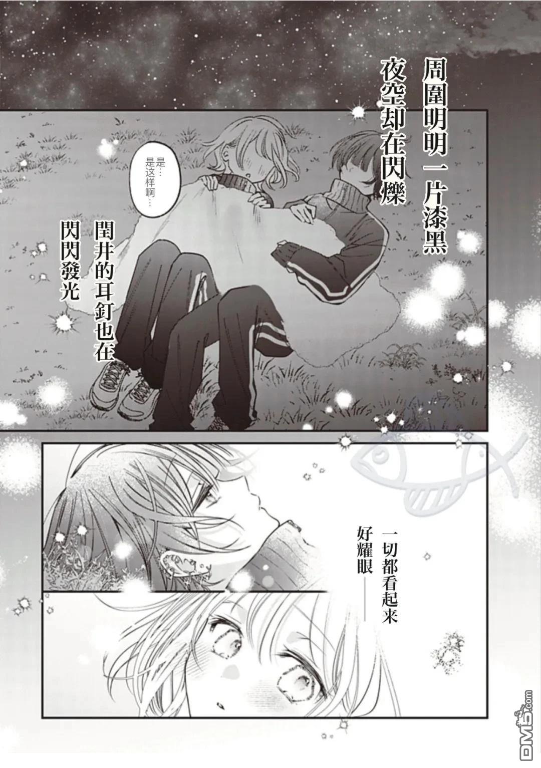我知道了那个看上去很老实的男生一个不得了的秘密 第36话 第12页