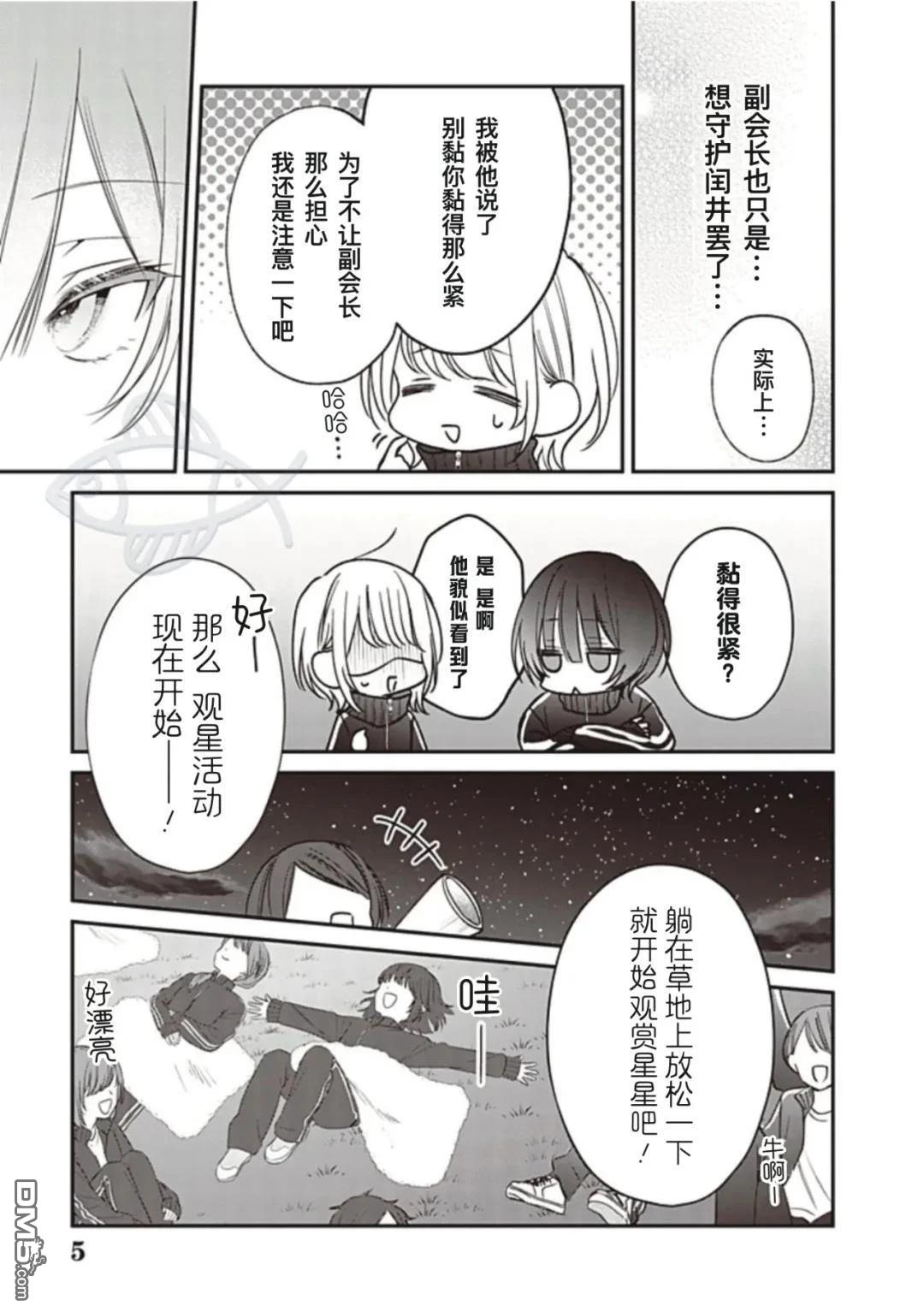 我知道了那个看上去很老实的男生一个不得了的秘密 第36话 第6页