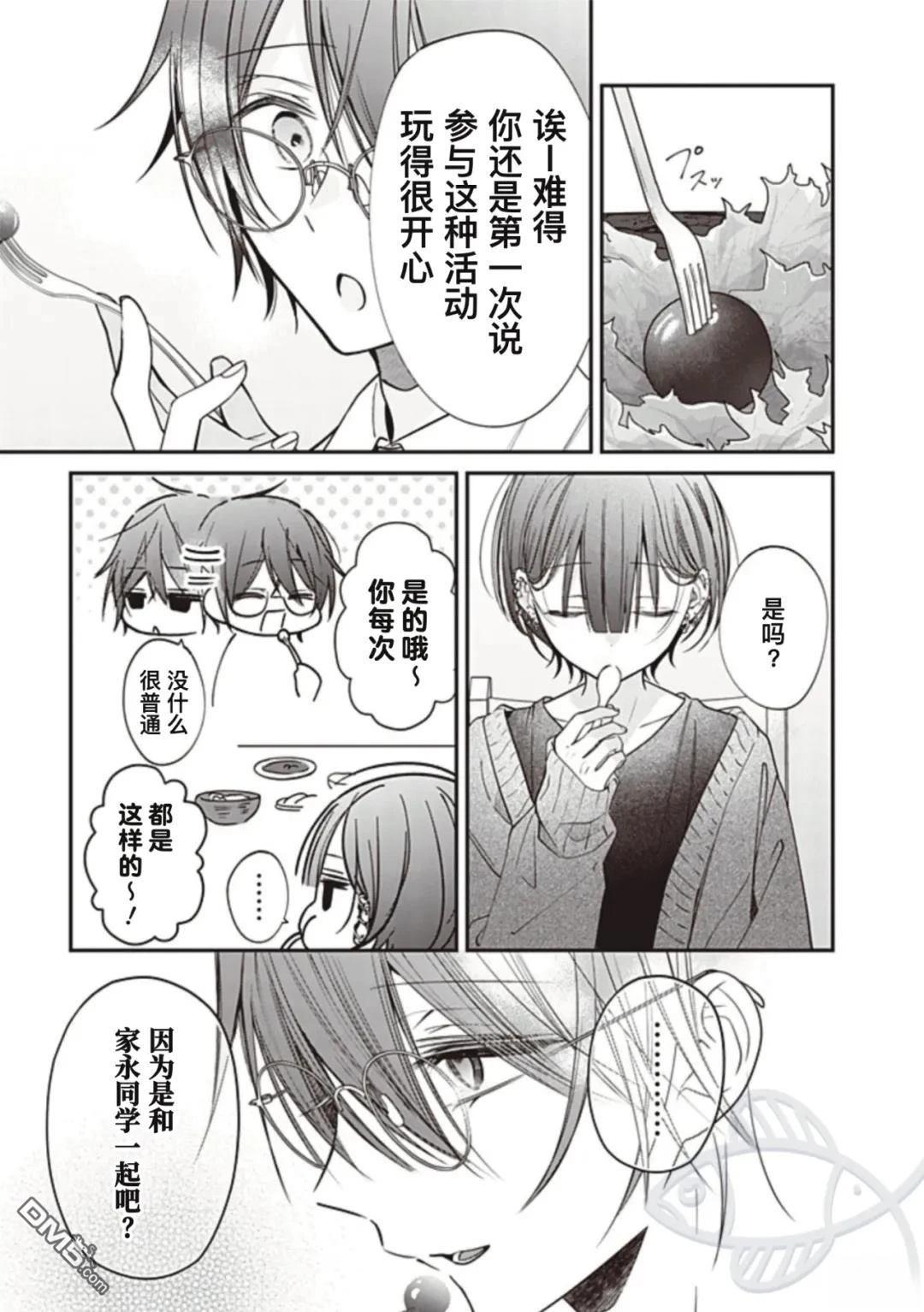 我知道了那个看上去很老实的男生一个不得了的秘密 第37话 第5页