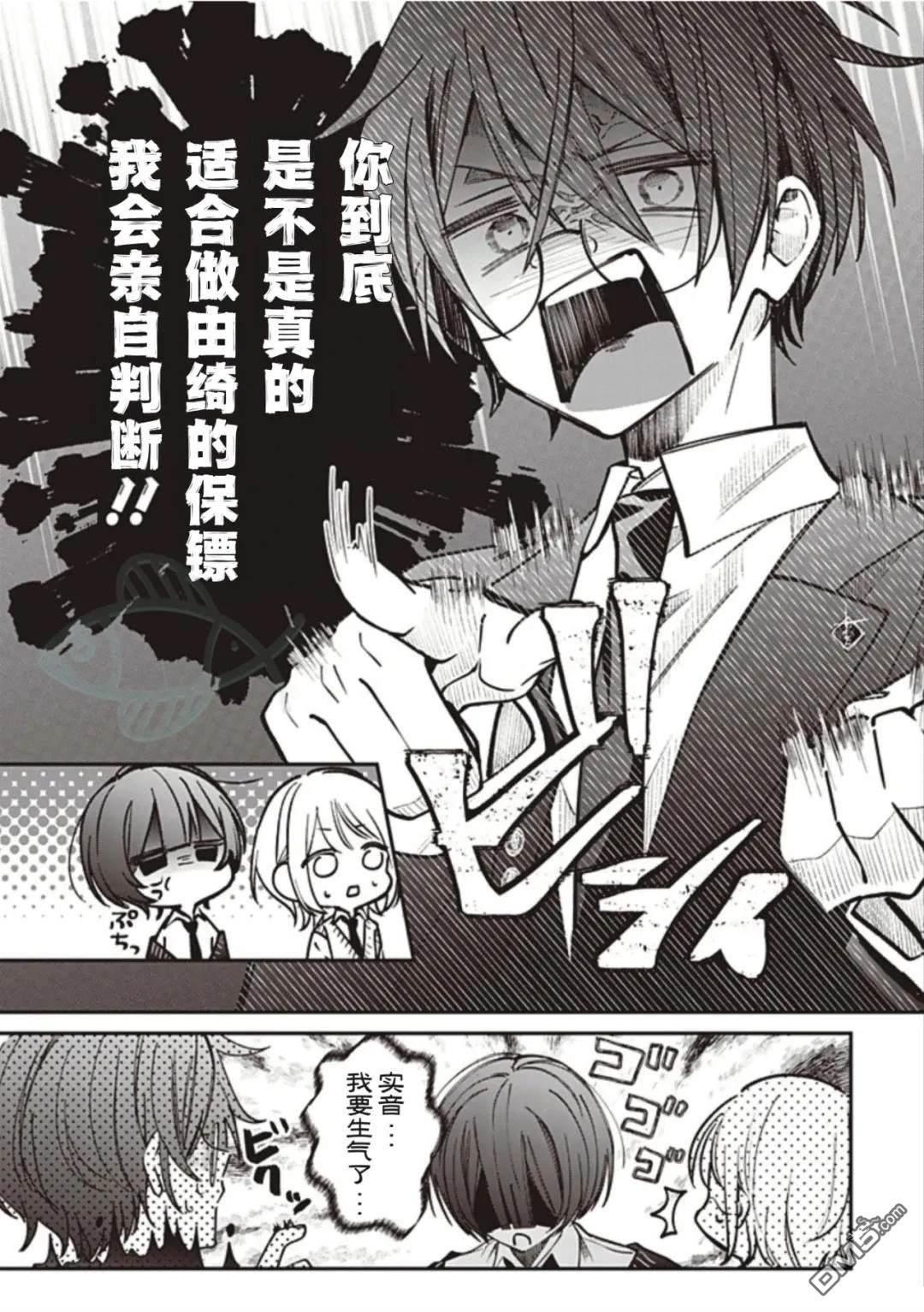 我知道了那个看上去很老实的男生一个不得了的秘密 第38话 第10页
