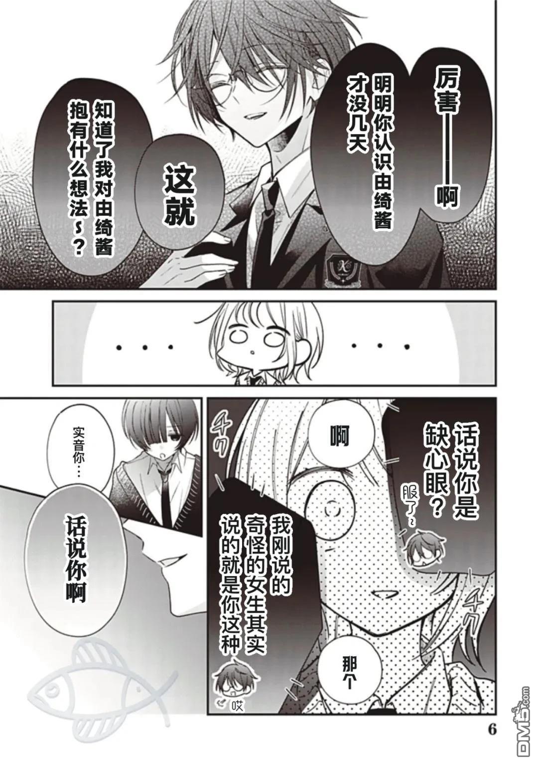我知道了那个看上去很老实的男生一个不得了的秘密 第38话 第6页