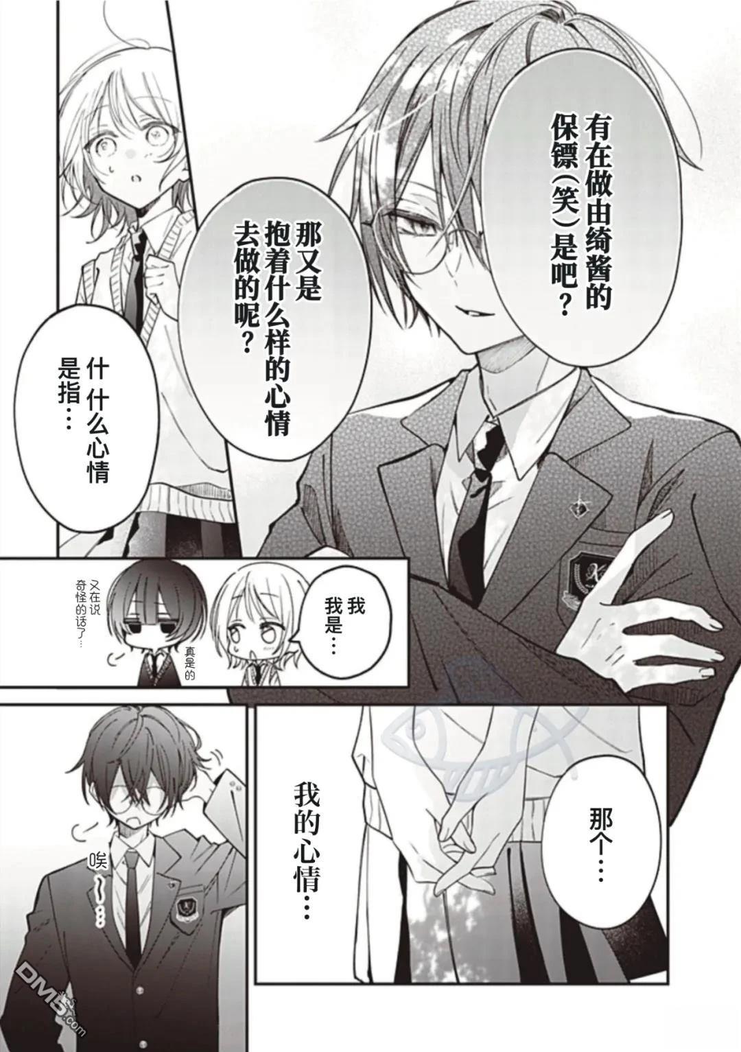 我知道了那个看上去很老实的男生一个不得了的秘密 第38话 第7页