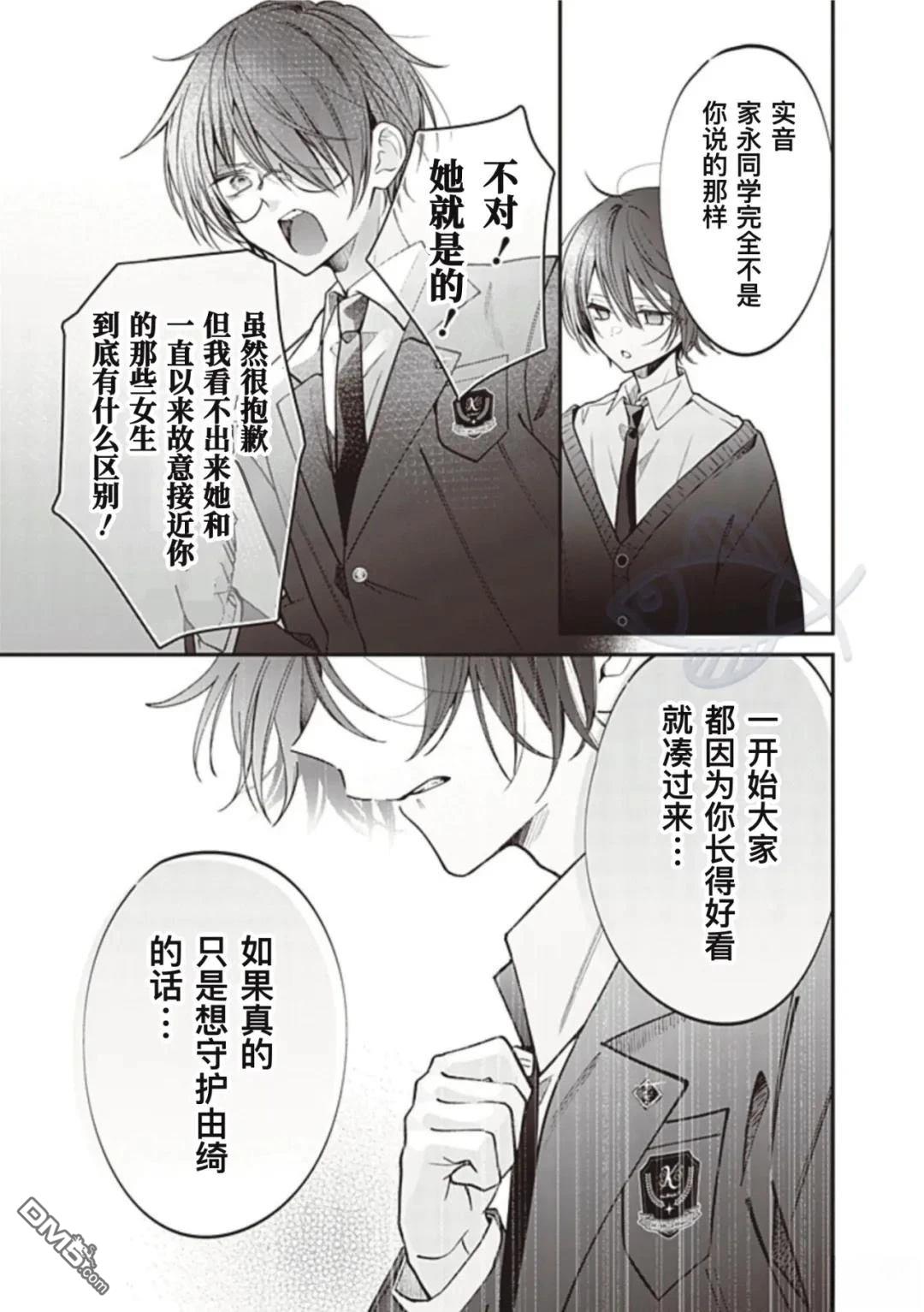 我知道了那个看上去很老实的男生一个不得了的秘密 第38话 第9页