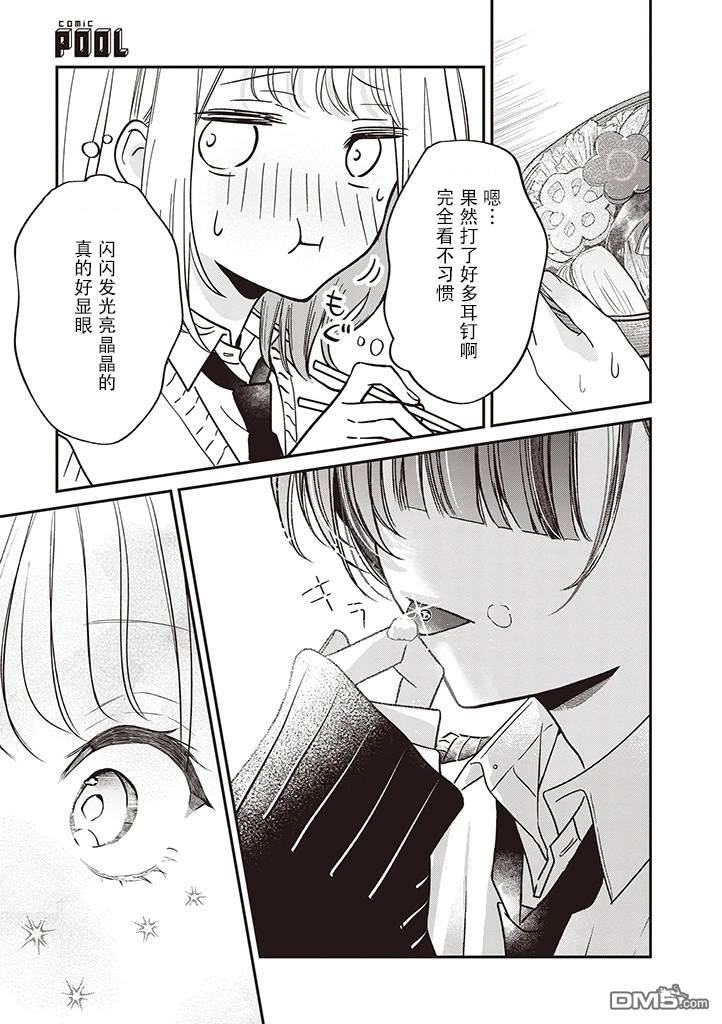 我知道了那个看上去很老实的男生一个不得了的秘密 第3话 第3页