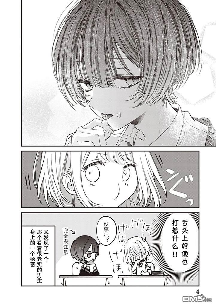 我知道了那个看上去很老实的男生一个不得了的秘密 第3话 第4页