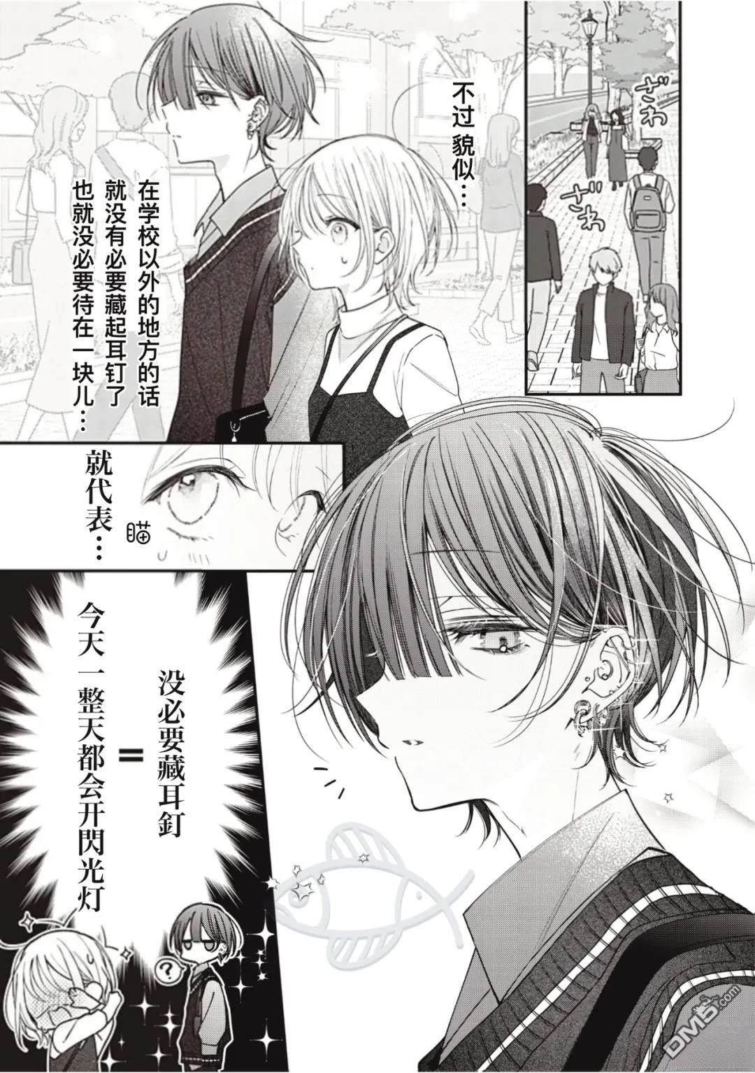 我知道了那个看上去很老实的男生一个不得了的秘密 第40话 第1页