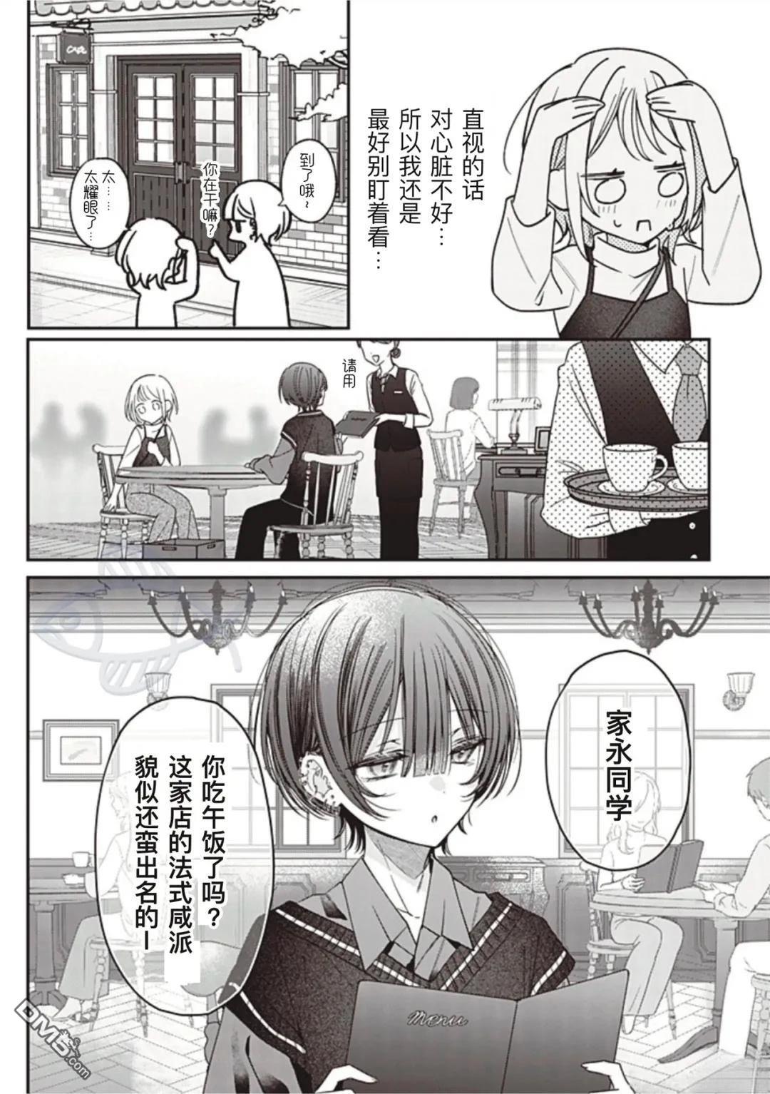 我知道了那个看上去很老实的男生一个不得了的秘密 第40话 第2页