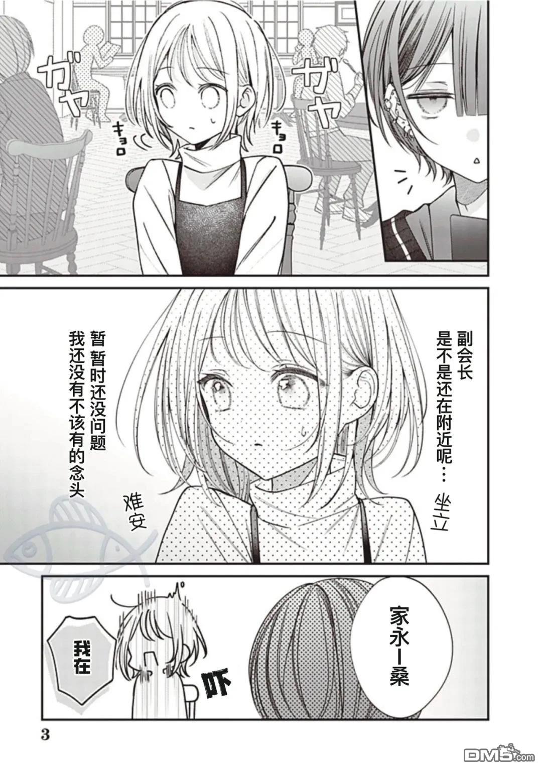 我知道了那个看上去很老实的男生一个不得了的秘密 第40话 第3页