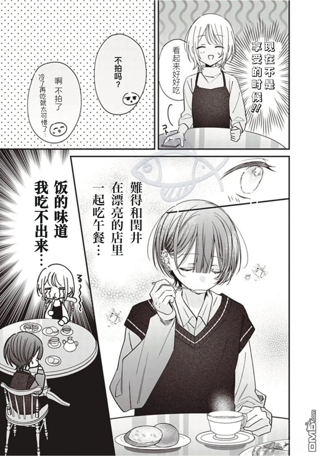 我知道了那个看上去很老实的男生一个不得了的秘密 第40话 第5页
