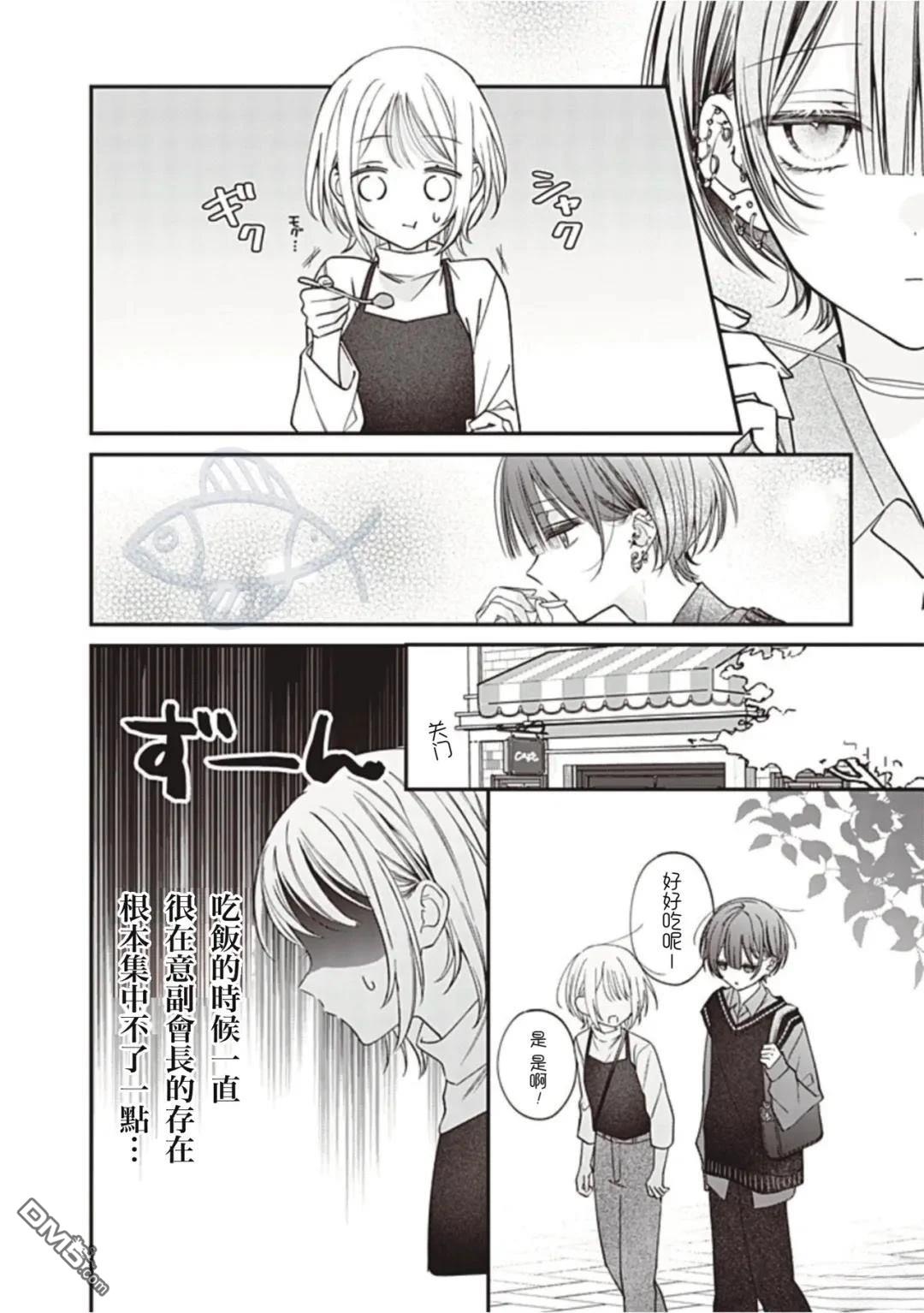 我知道了那个看上去很老实的男生一个不得了的秘密 第40话 第6页