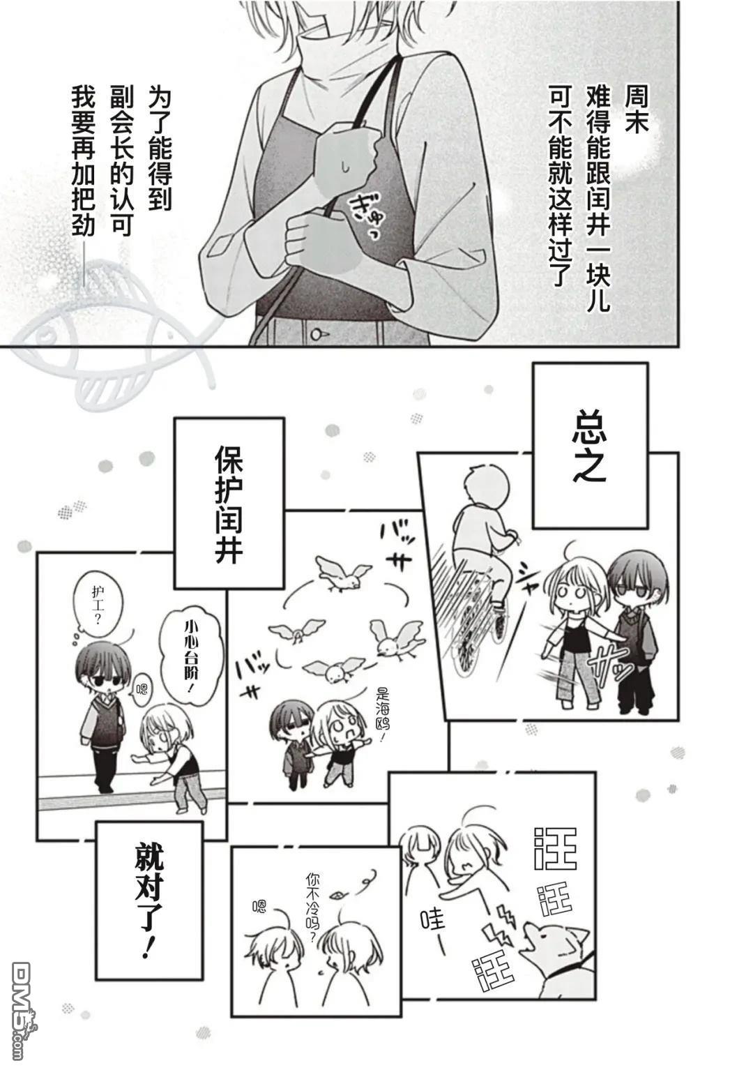 我知道了那个看上去很老实的男生一个不得了的秘密 第40话 第7页