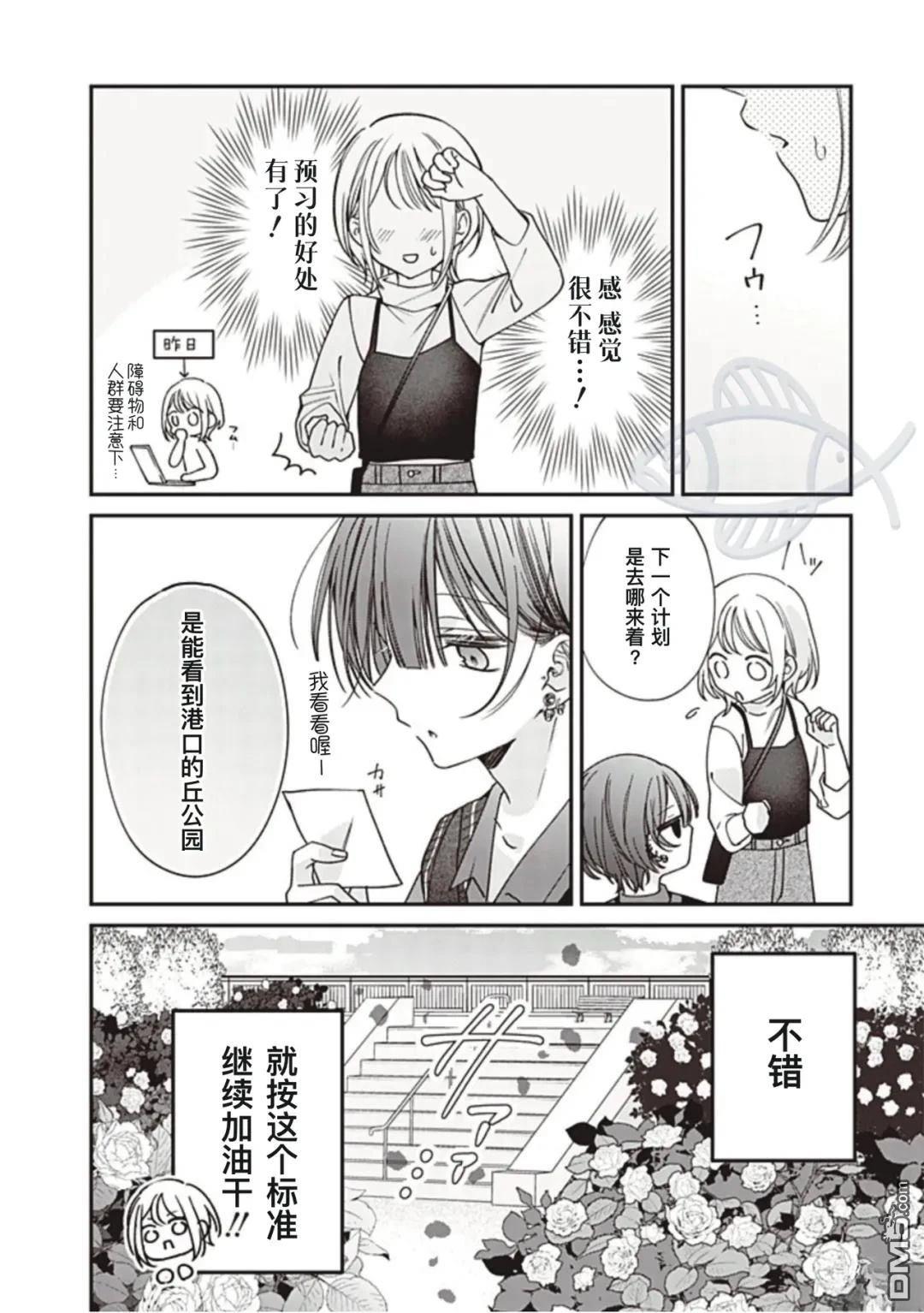 我知道了那个看上去很老实的男生一个不得了的秘密 第40话 第8页