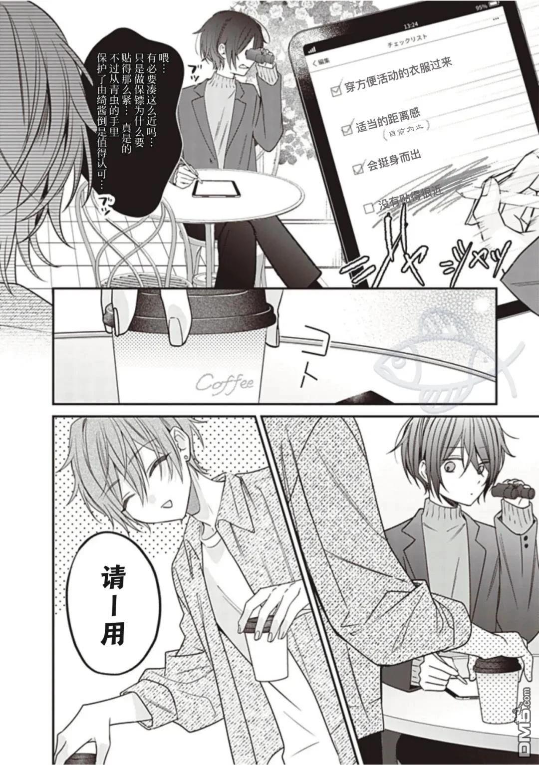 我知道了那个看上去很老实的男生一个不得了的秘密 第41话 第12页