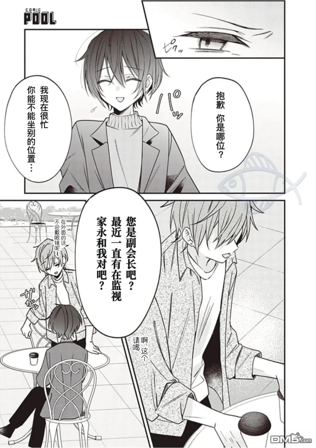 我知道了那个看上去很老实的男生一个不得了的秘密 第41话 第13页