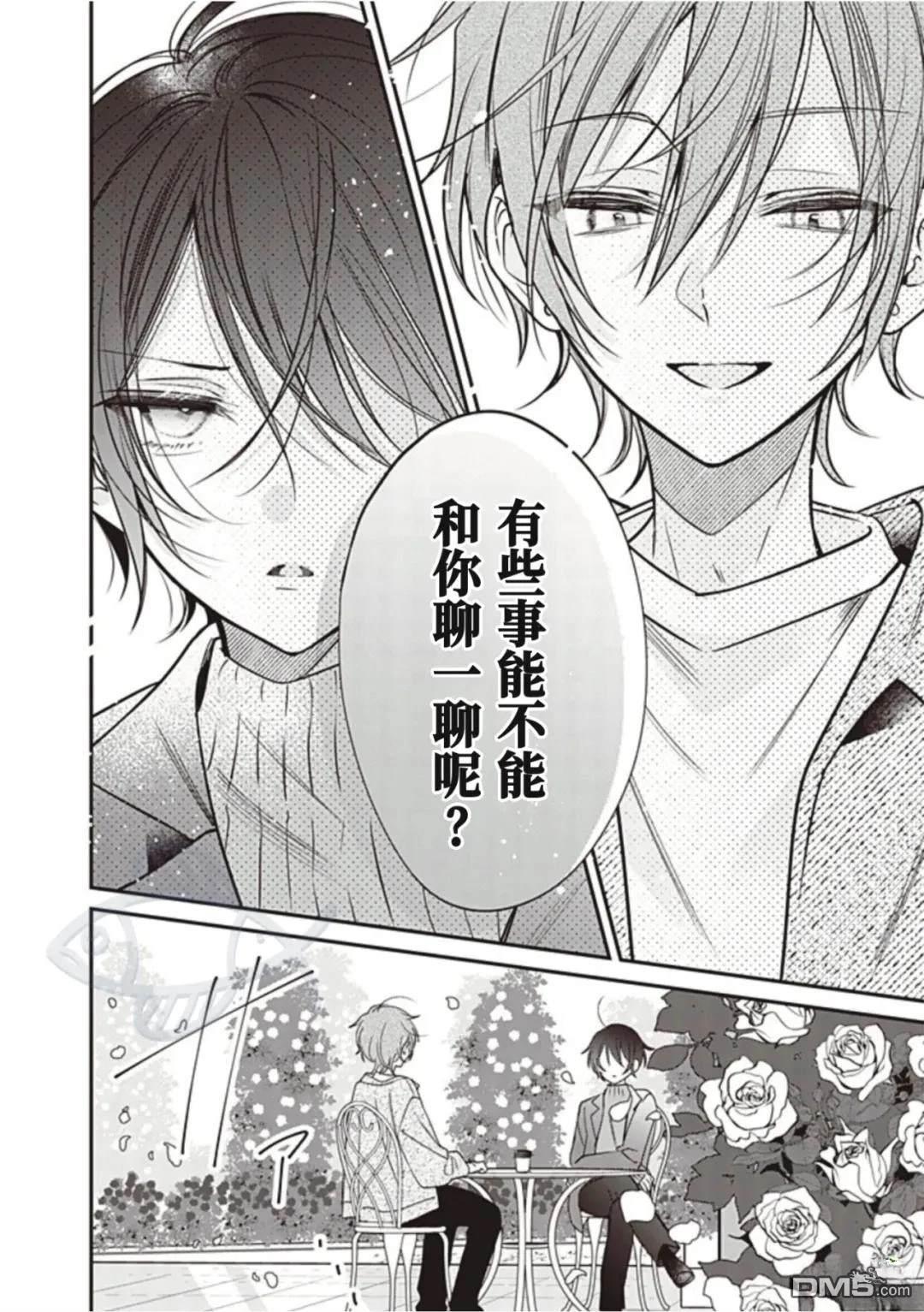 我知道了那个看上去很老实的男生一个不得了的秘密 第41话 第14页