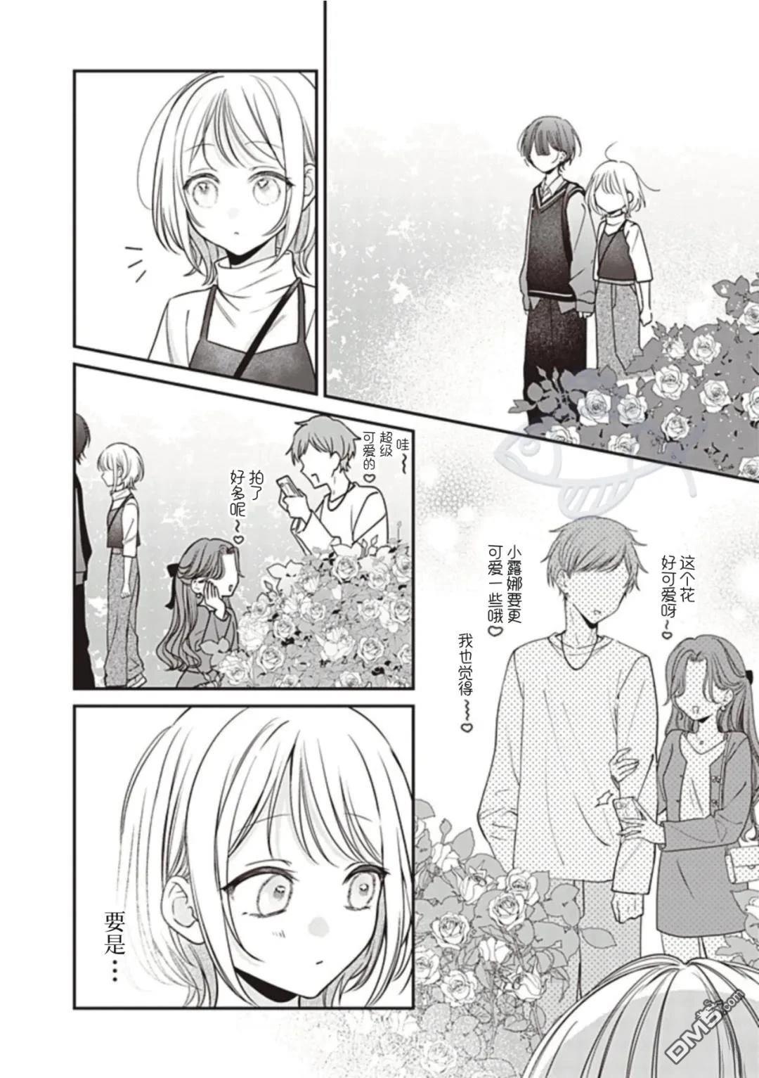 我知道了那个看上去很老实的男生一个不得了的秘密 第41话 第2页