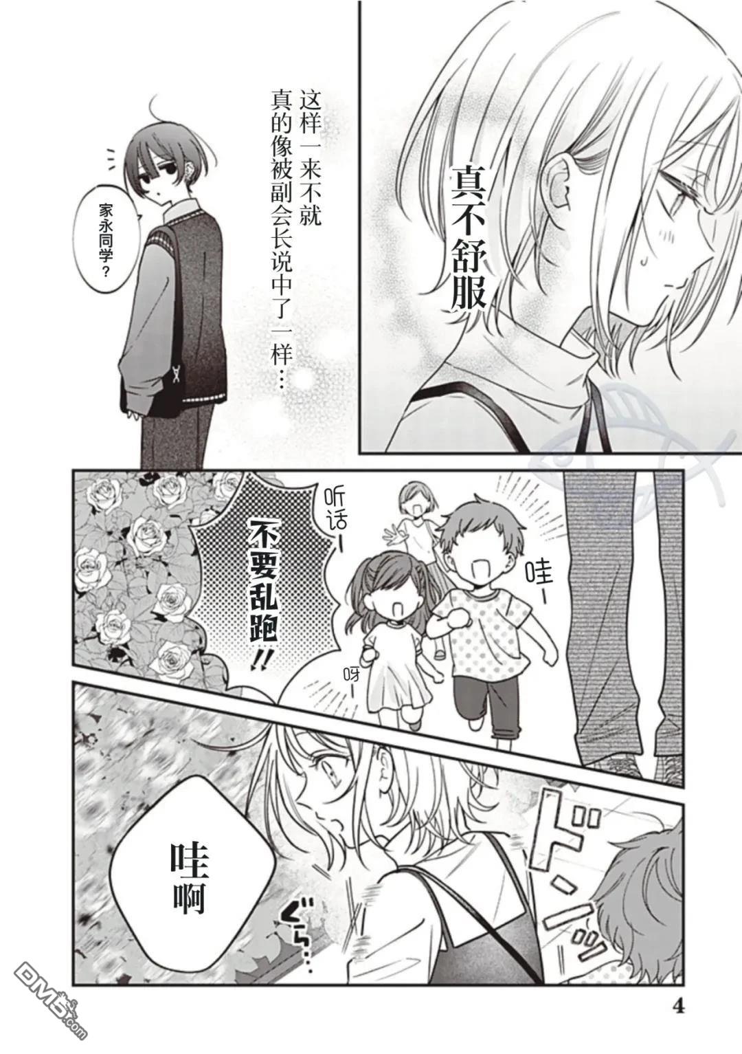 我知道了那个看上去很老实的男生一个不得了的秘密 第41话 第4页
